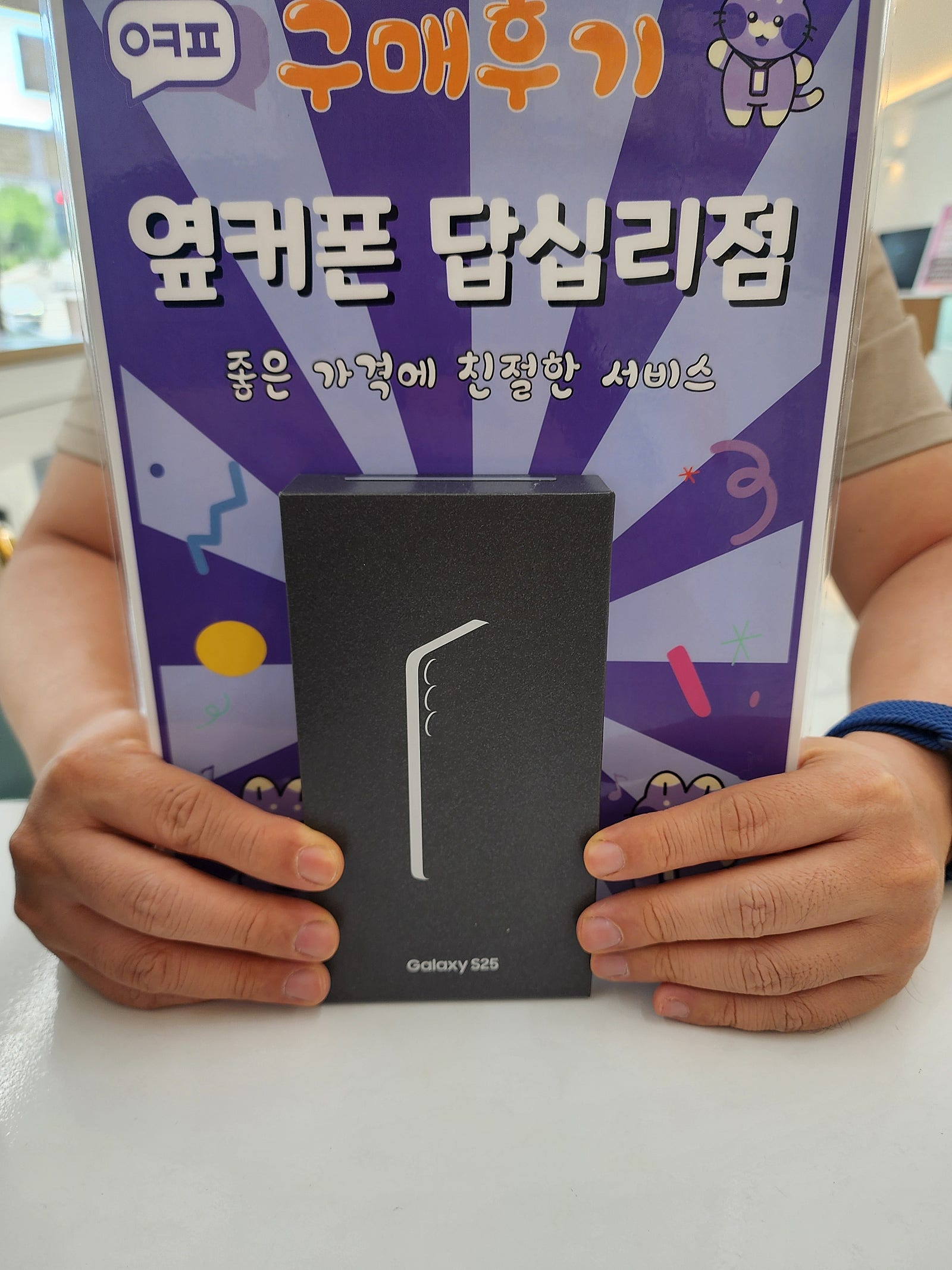 답십리점 s25개통후기