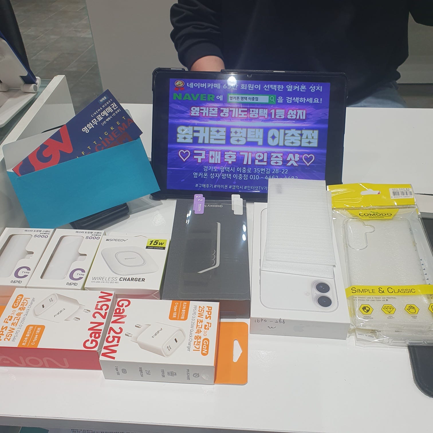 평택옆커폰이충점에서 아이폰16 S25 2대구매