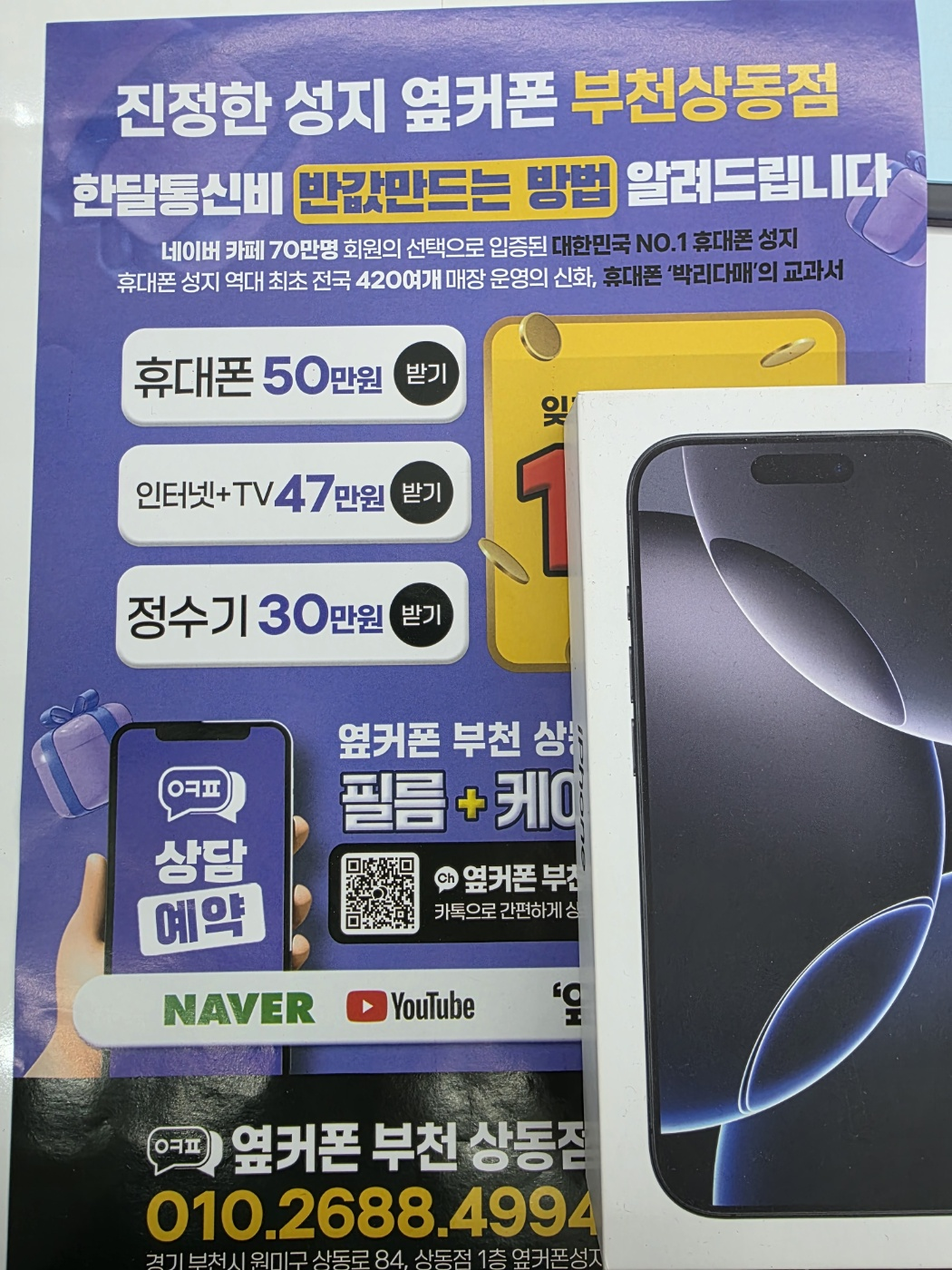 옆커폰 부천상동점 오픈런성공!!