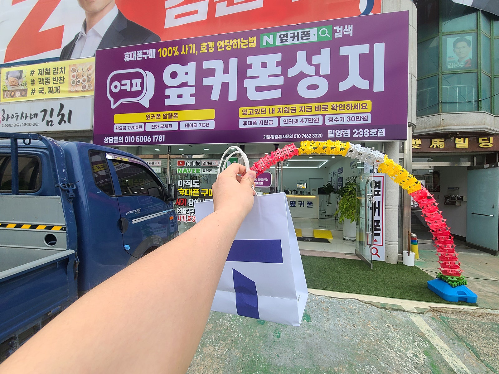 밀양옆커폰에서 개통했어요