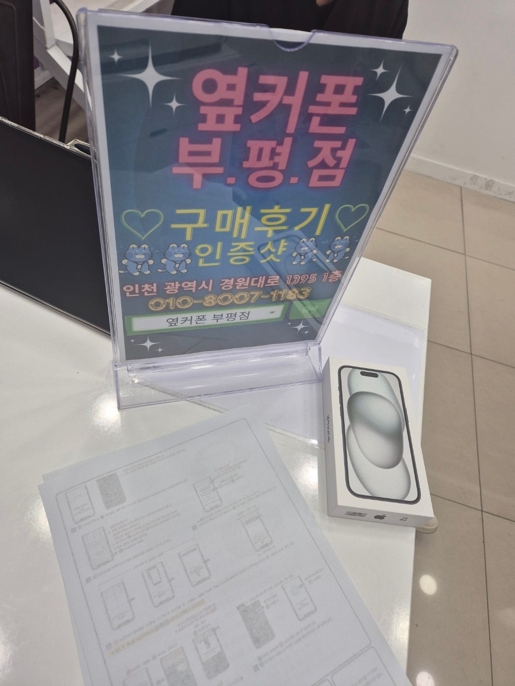 아이폰15 부평점 구매후기