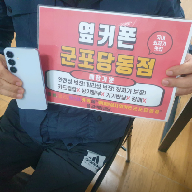 목요일 LG번이 S25+ 빈손개통 잘하고 갑니다.