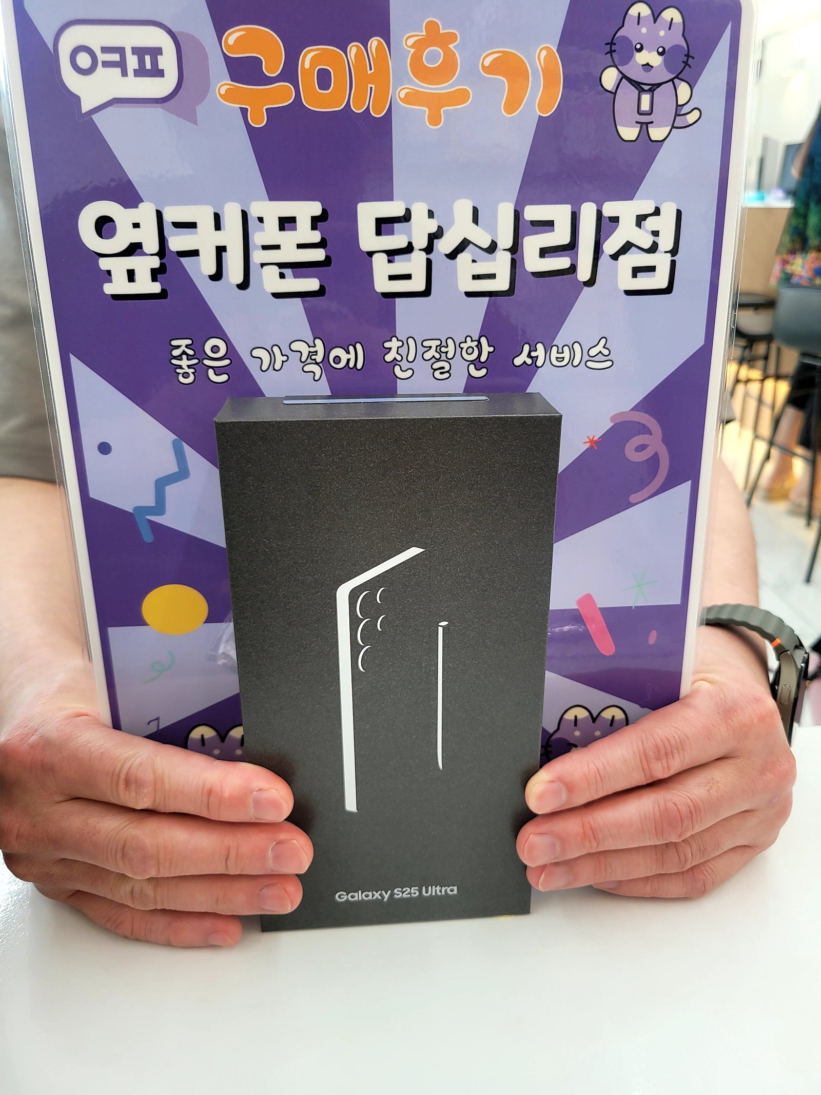 답십리점s25울트라 개통후기