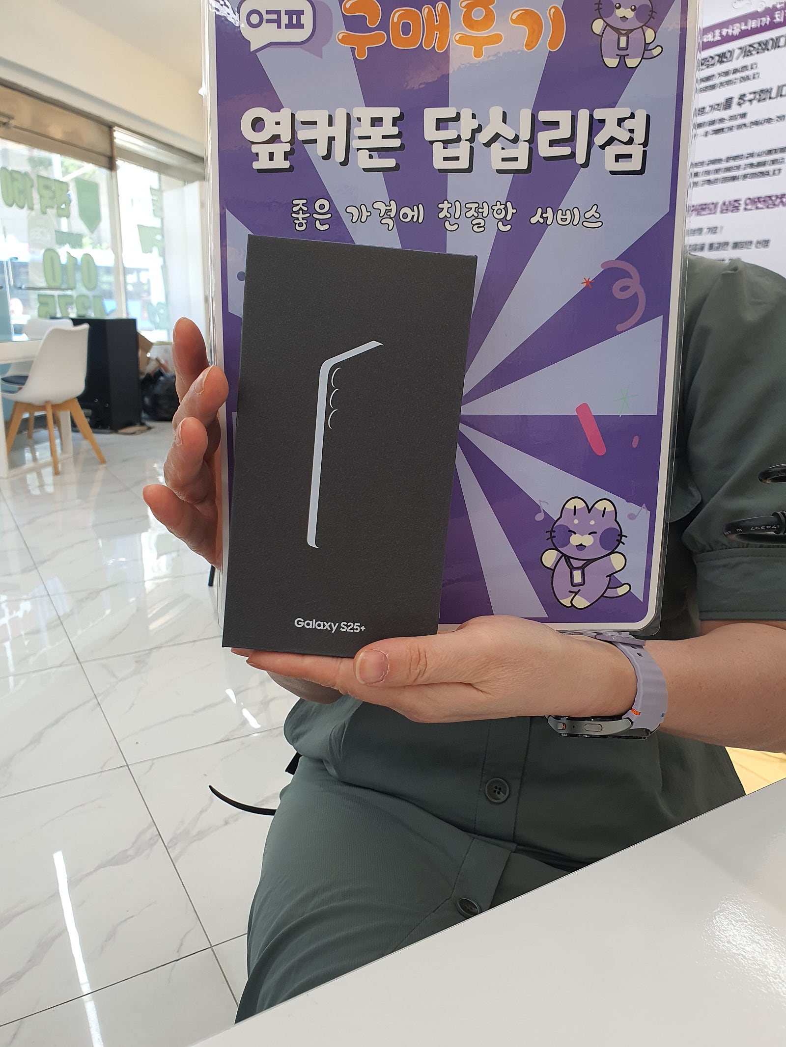 답십리점 s25플러스 개통후기