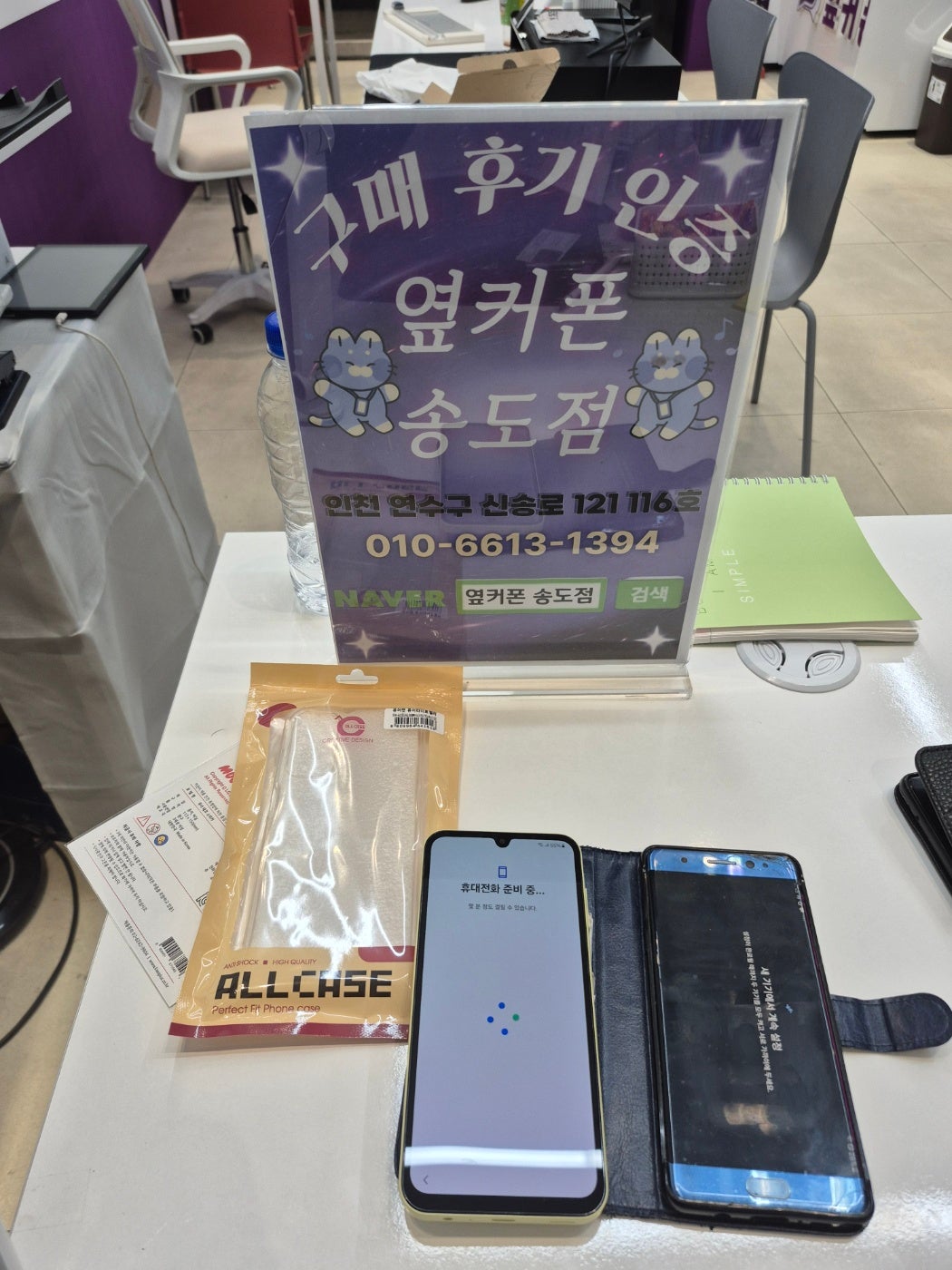 옆커폰 송도점에서 부모님께 딱맞는 휴대폰 변경했어요