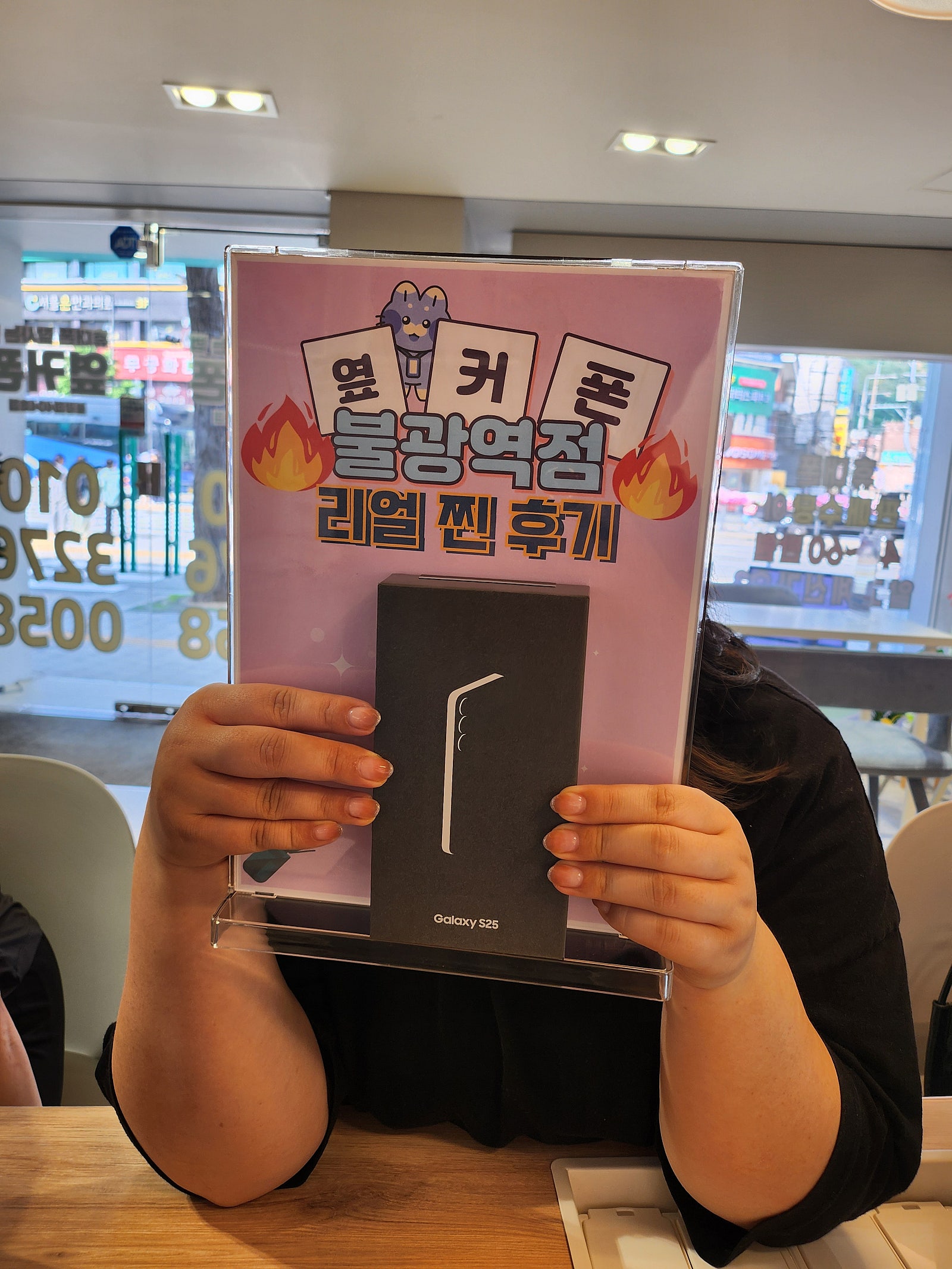 옆커폰 불광역점 S25구매후기