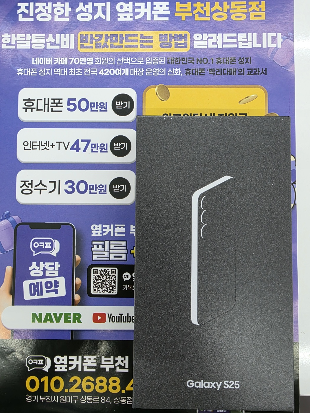옆커폰 부천상동점 구매후기