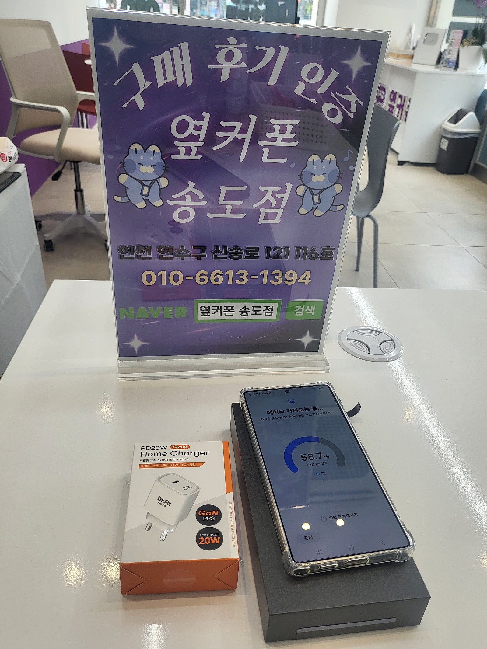 금액알아보려고들어갔다 옆커폰송도점에서개통