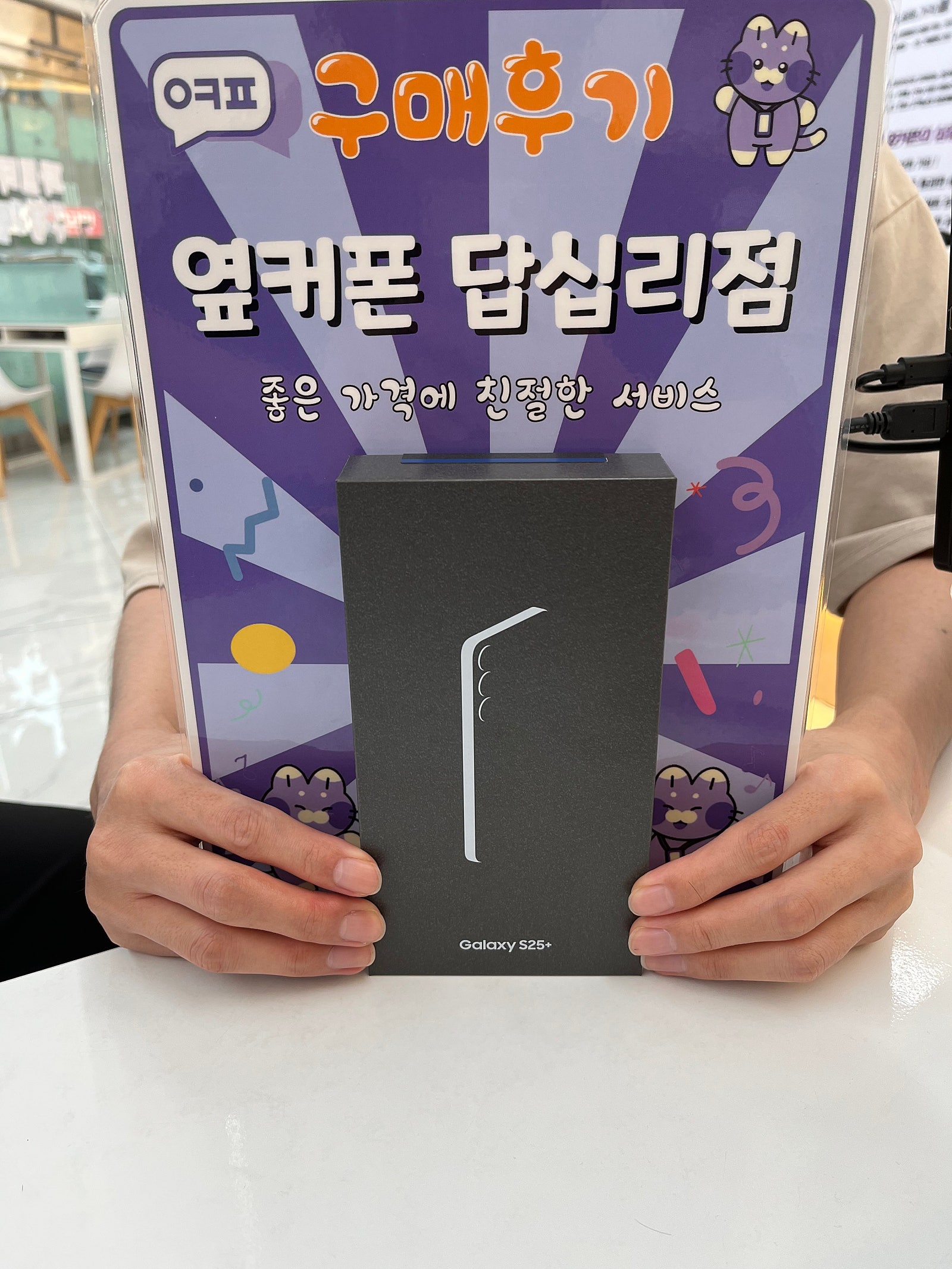 답십리점 s25플러스 개통후기