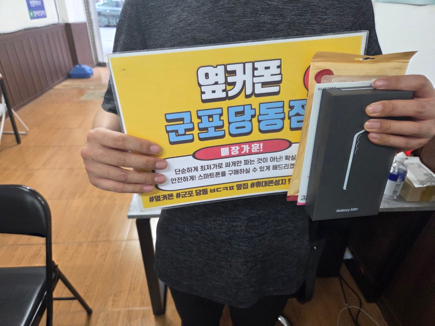 목요일 LG번이 S25+ 빈손개통후기!