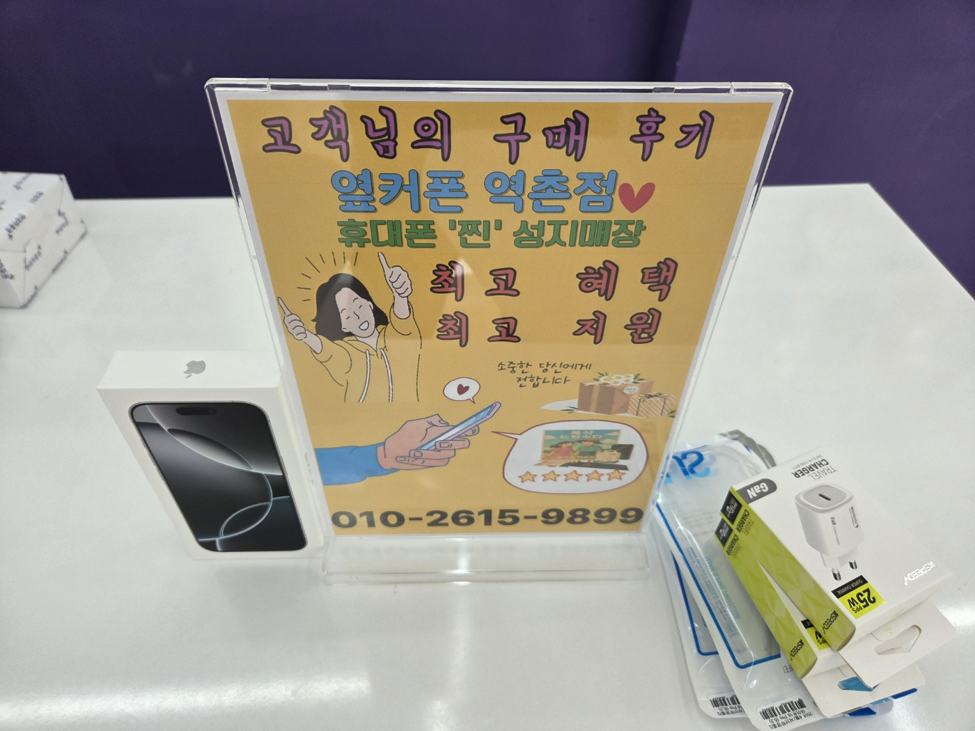 옆커폰 역촌점 휴대폰성지에서 아이폰16프로 구매후기!!