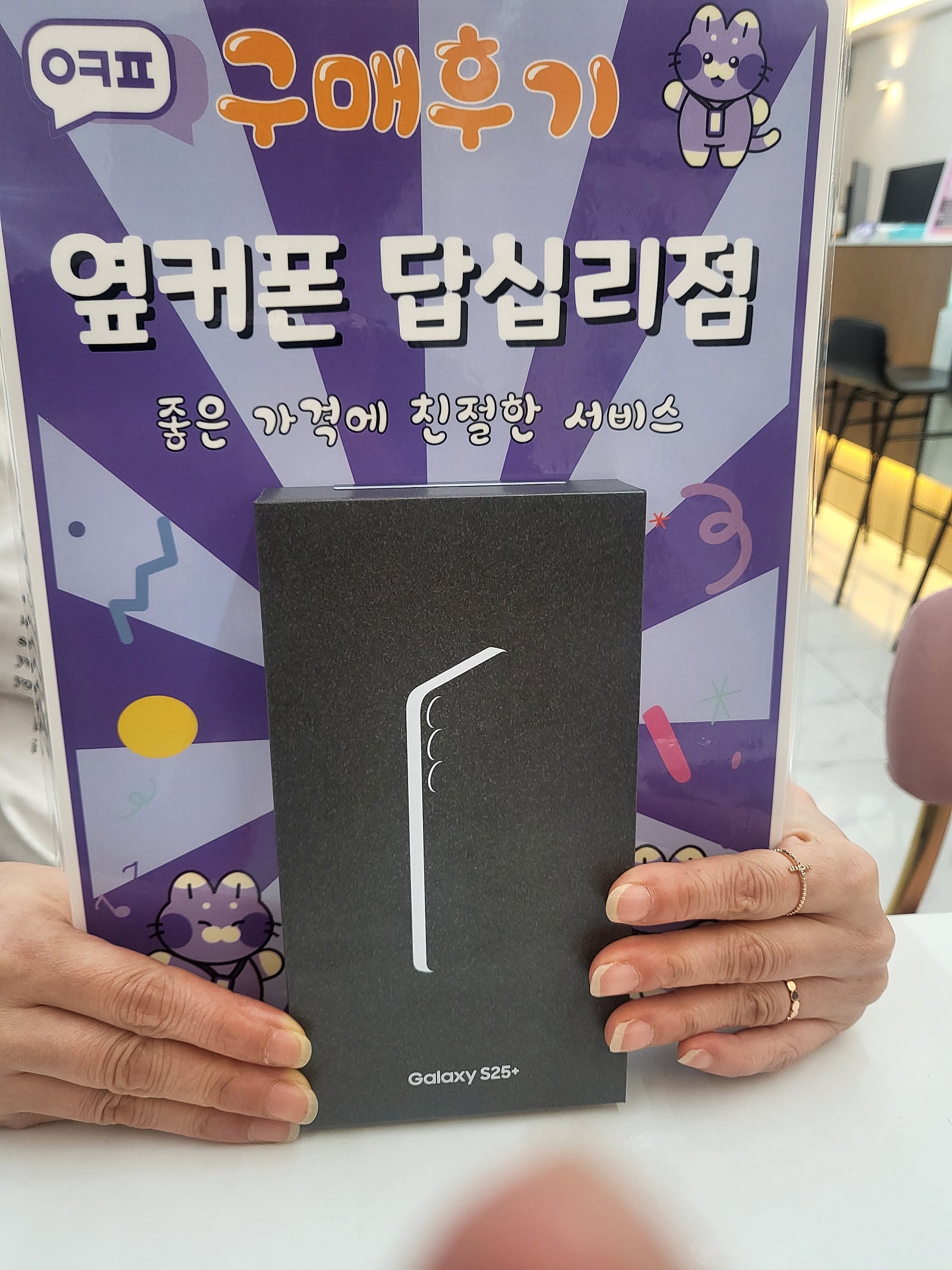 답십리점s25 플러스 개통후기