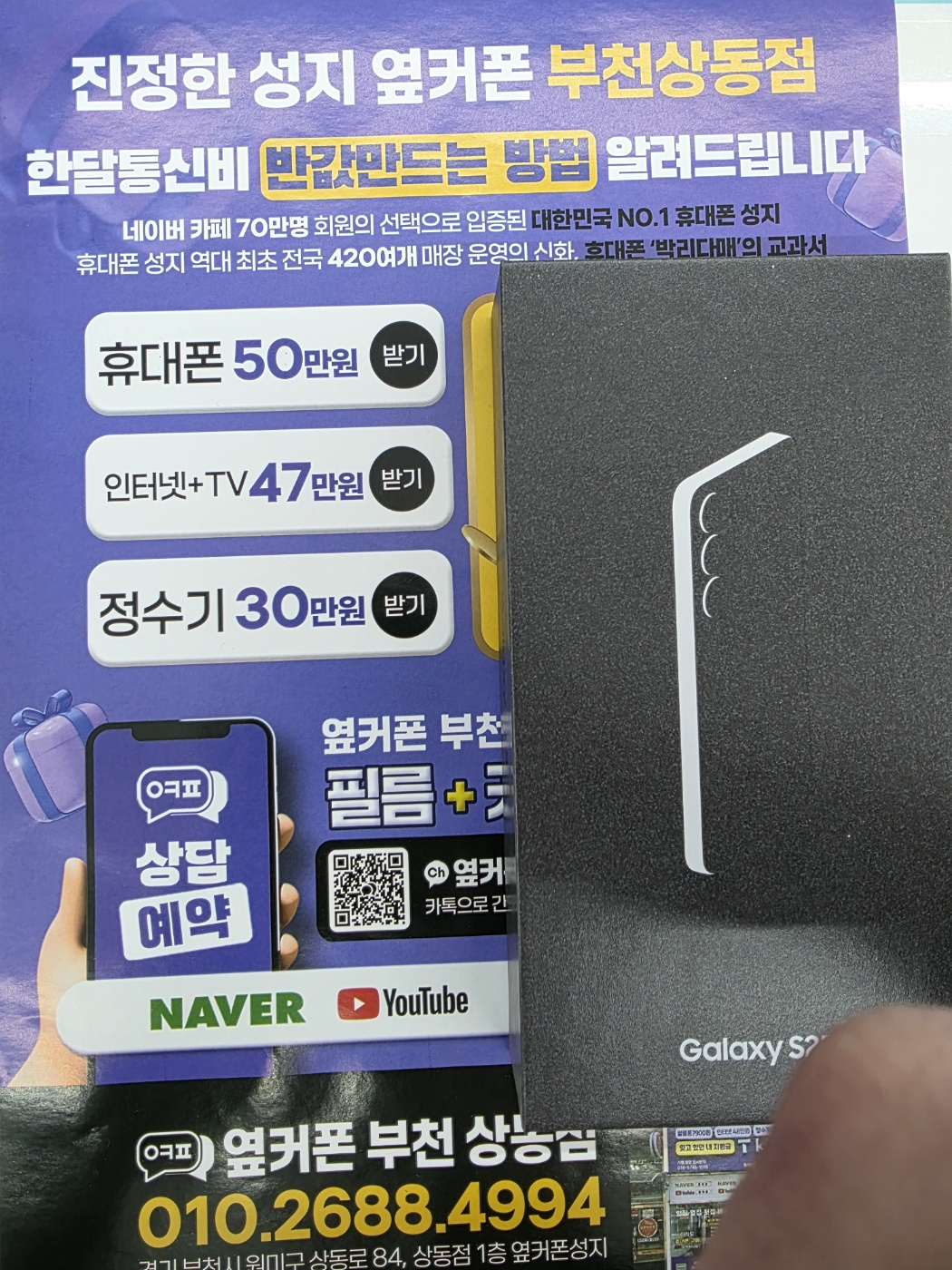 옆커폰 상동점 S25 기변 구매후기