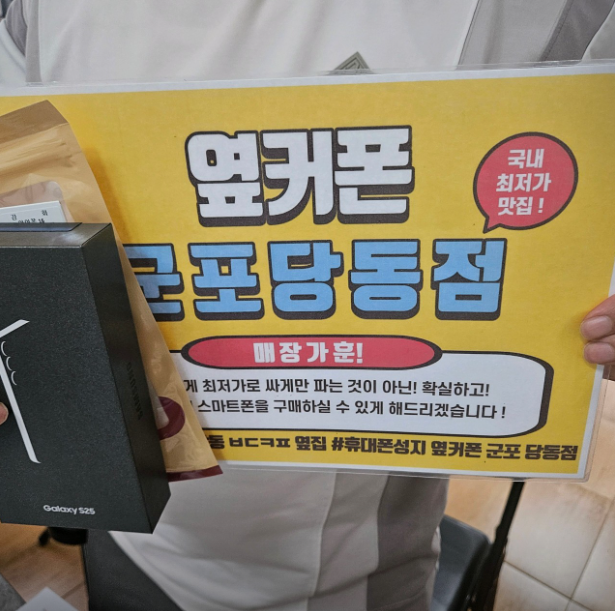 금요일 LG번이 S25 대폭지원받고 개통하고 갑니다.