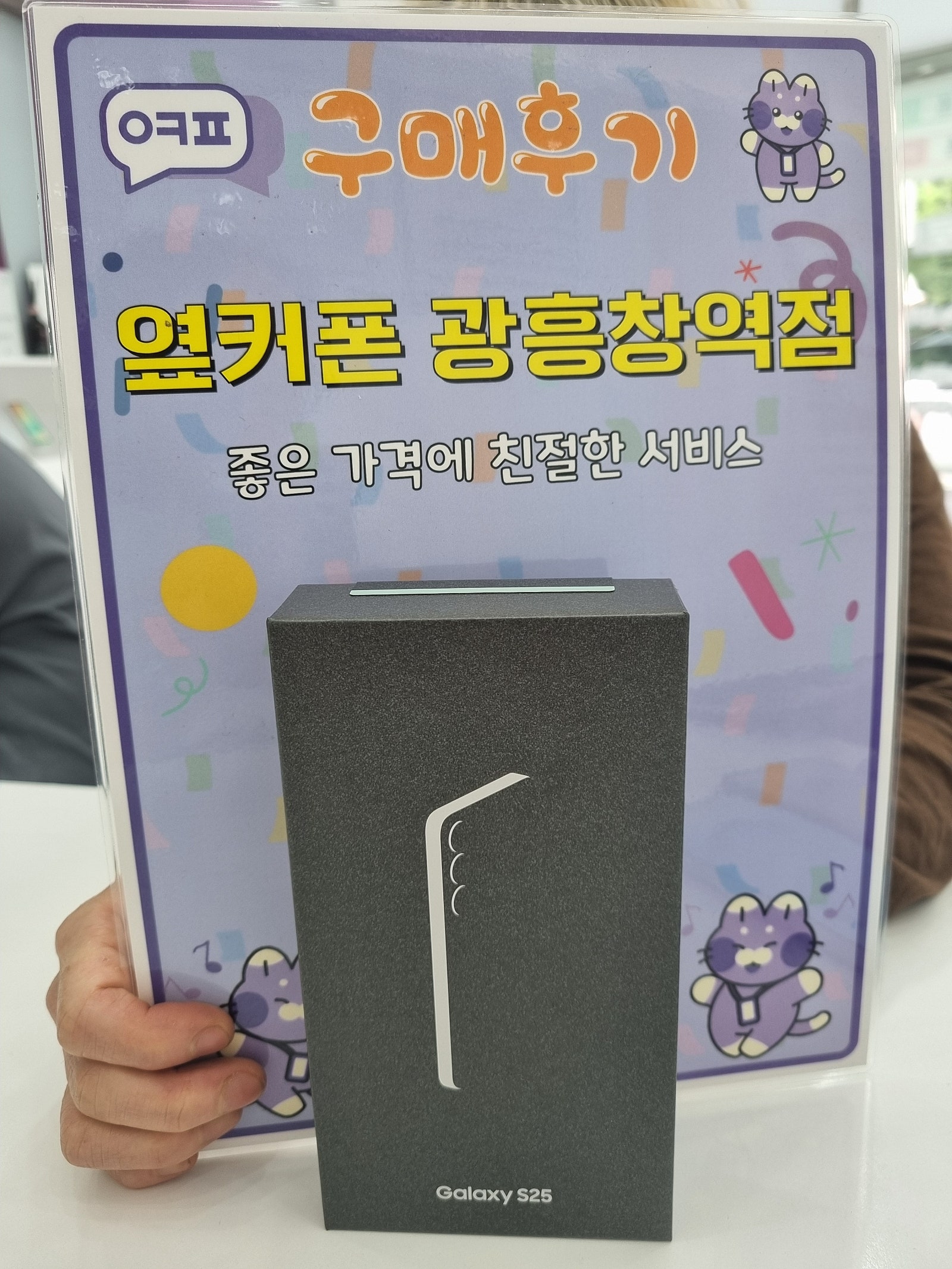 옆겨폰 광흥창역점 s25 구입후기