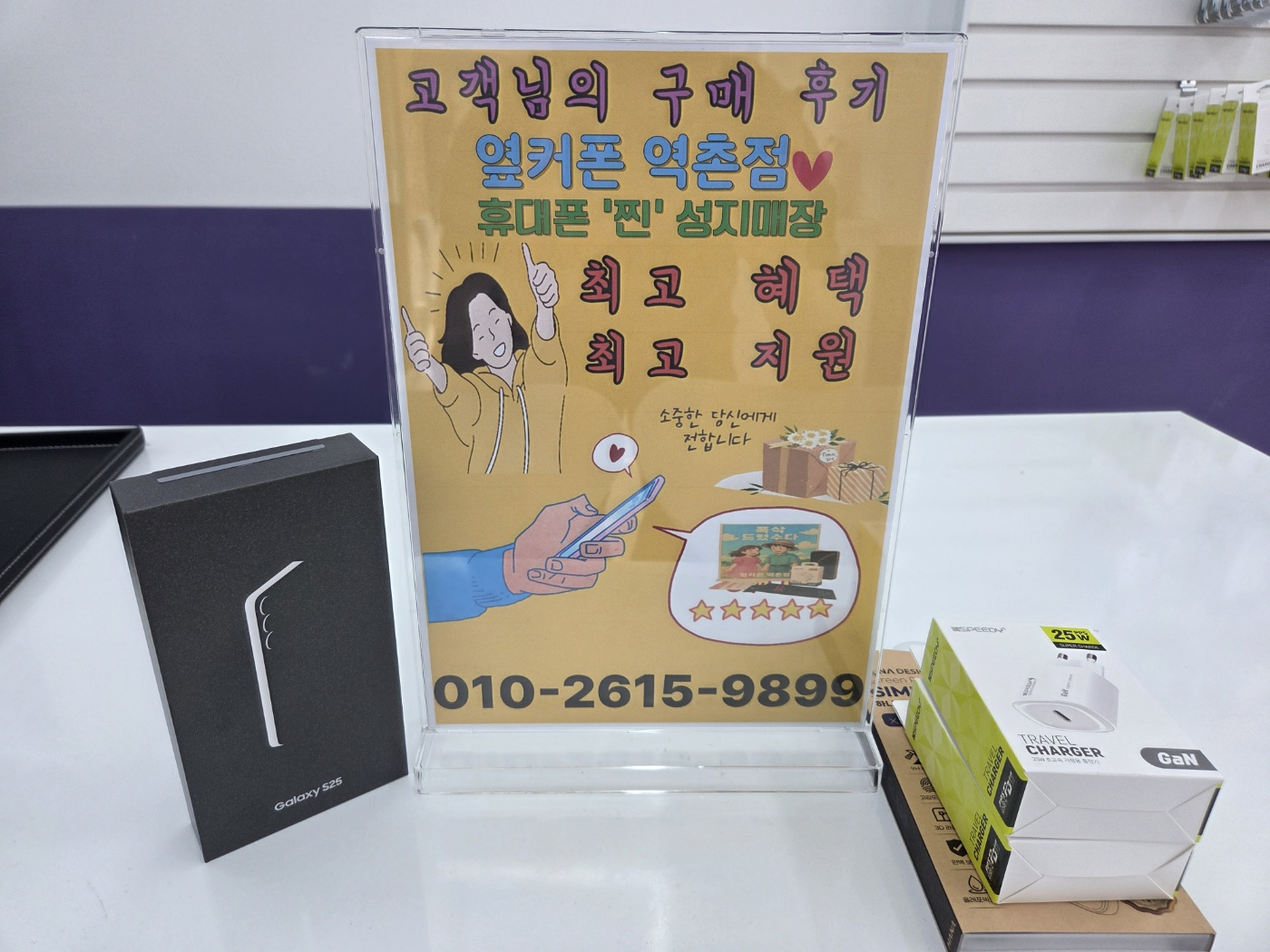 은평구 성지 옆커폰 역촌점에서 갤럭시S25 구매했어용!!