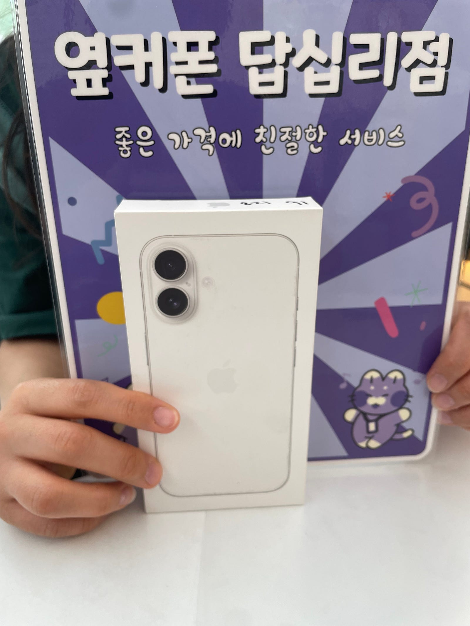 답십리점 아이폰16개통후기