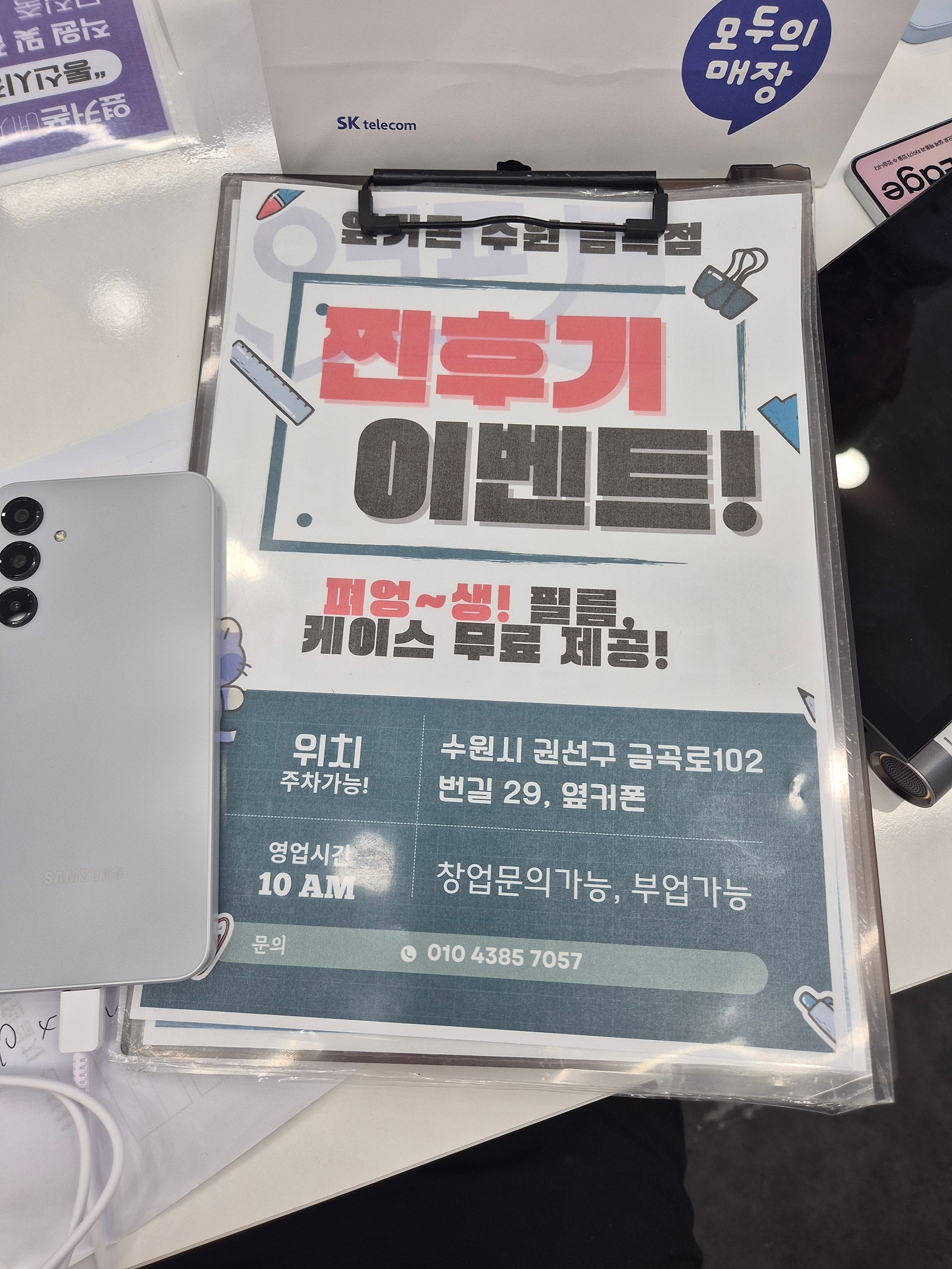 옆커폰 금곡점 후기