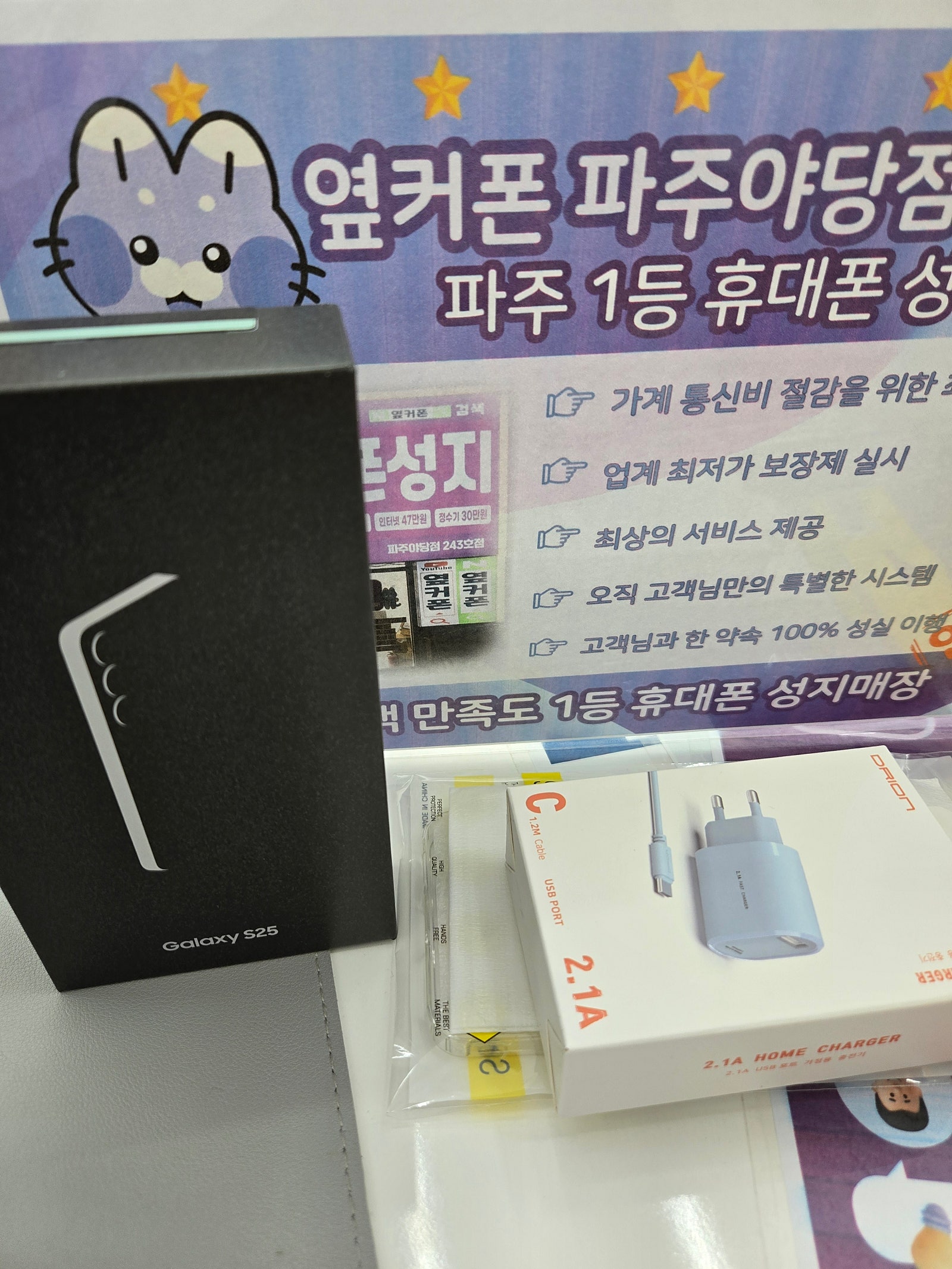 파주 야당점 갤럭시25후기!