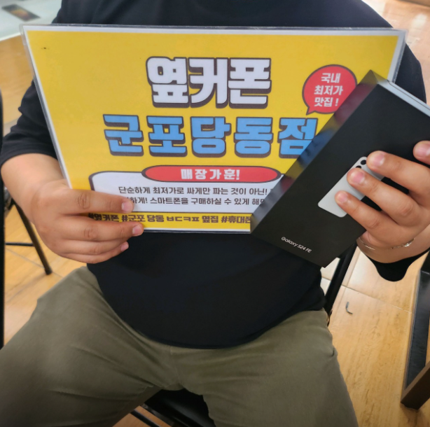 금요일 LG 기변 S24 FE 빈손개통후기