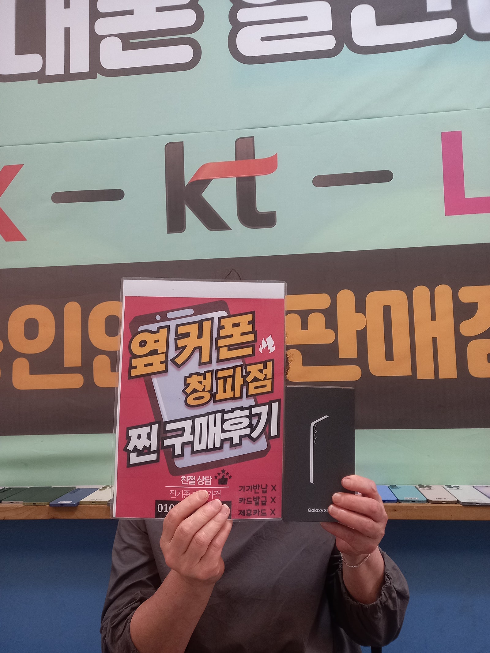 옆커폰청파점 후기