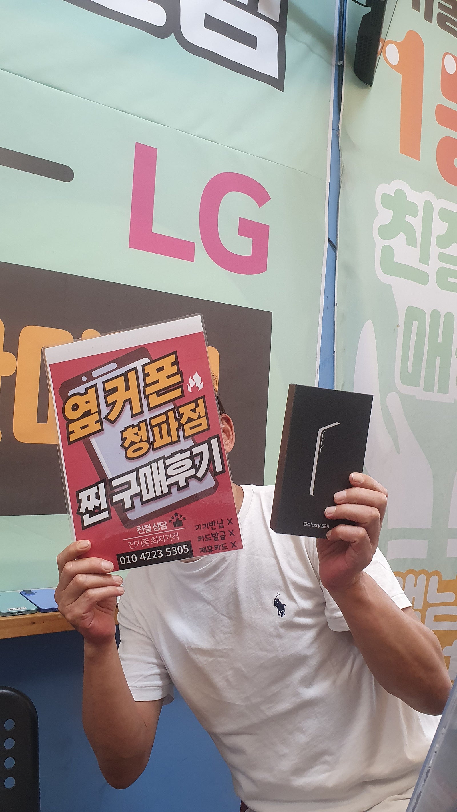 청파점에서 s25구매 후기