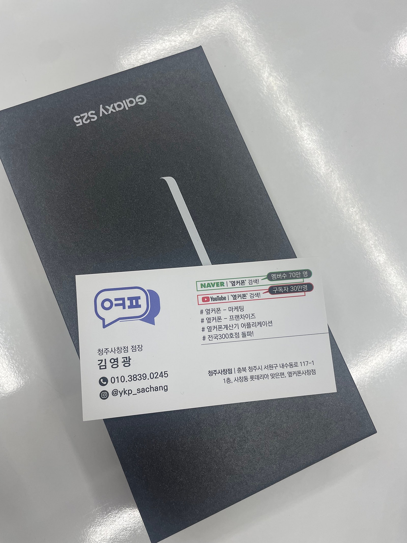 청주 휴대폰 성지 옆커폰 사창점 후기
