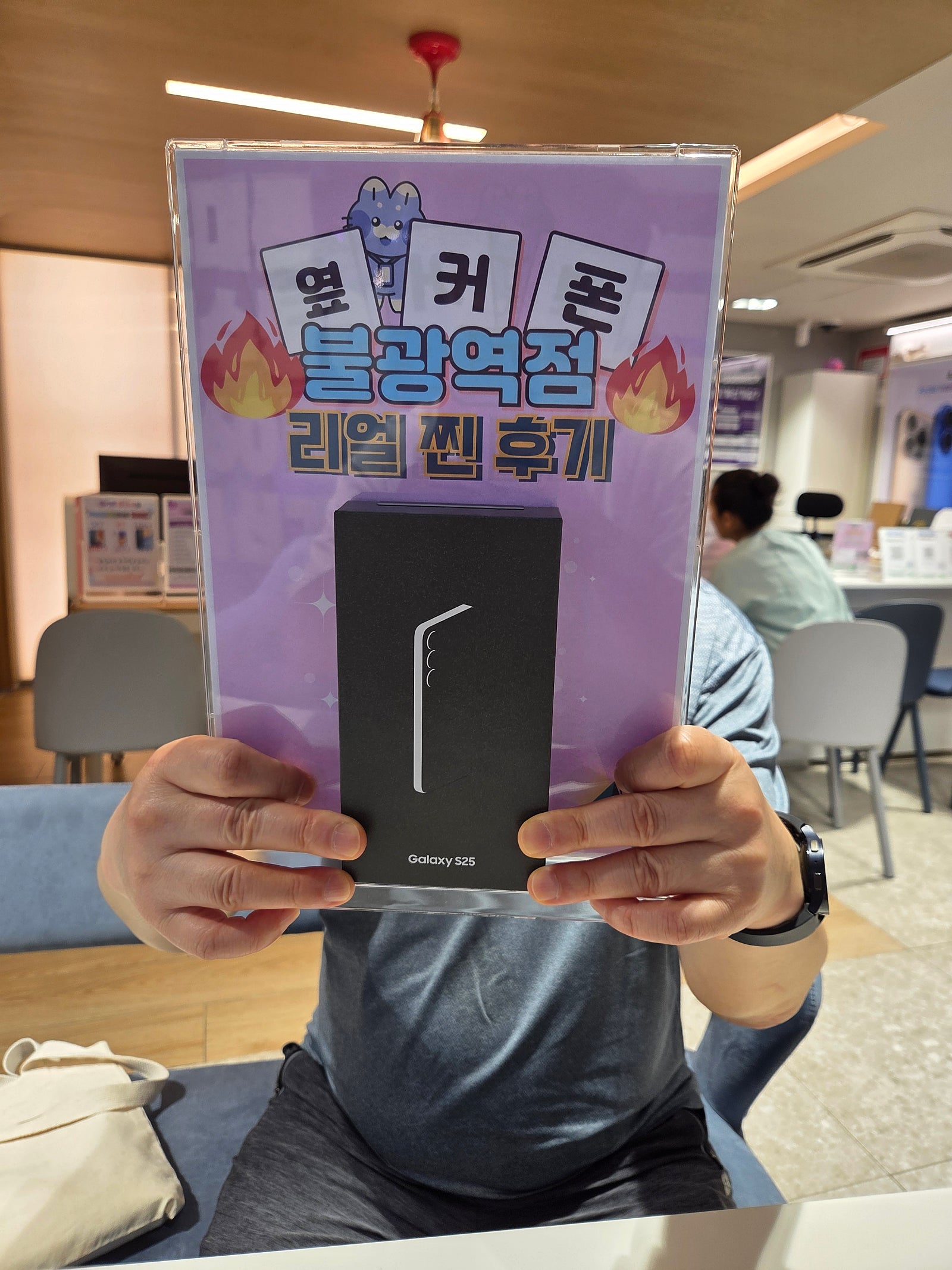 옆커폰 불광역점 S25 구매후기