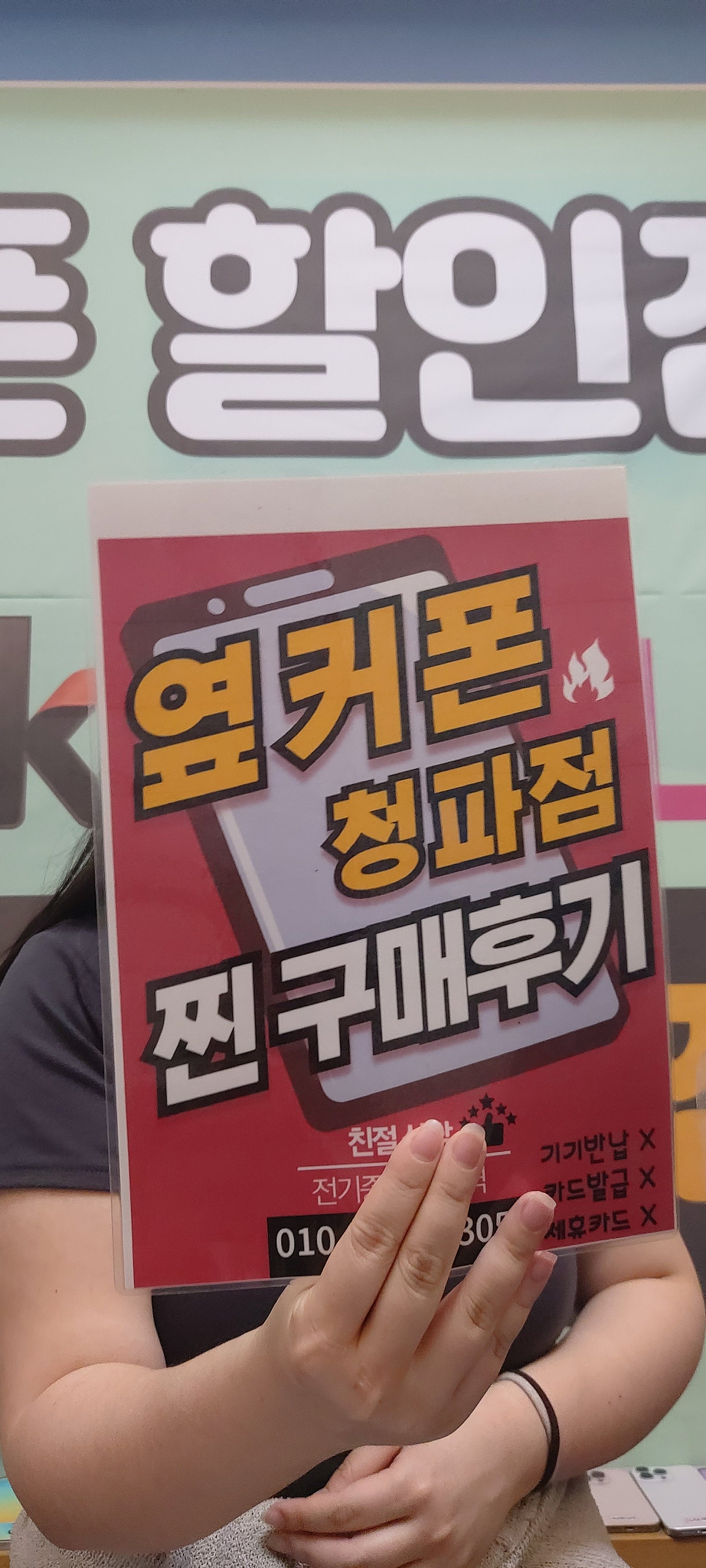 청파점에서 S25플러스 구매했어요