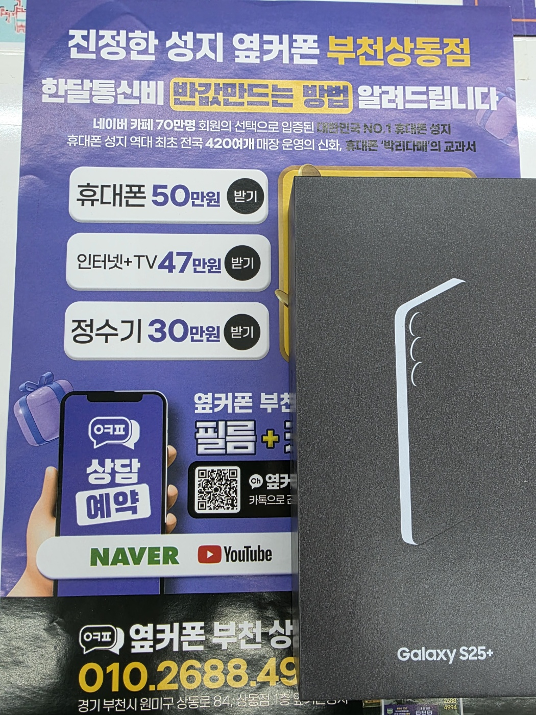 옆커폰 부천상동점 구매후기