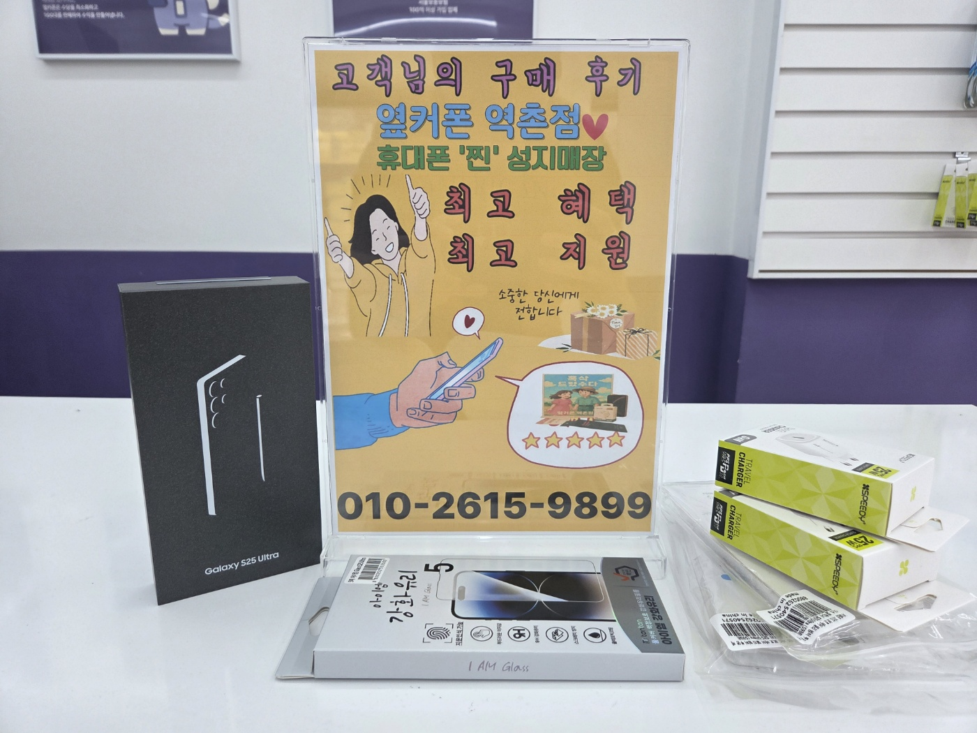 은평구 옆커폰 역촌점에서 갤럭시S25 울트라 구매했어요!