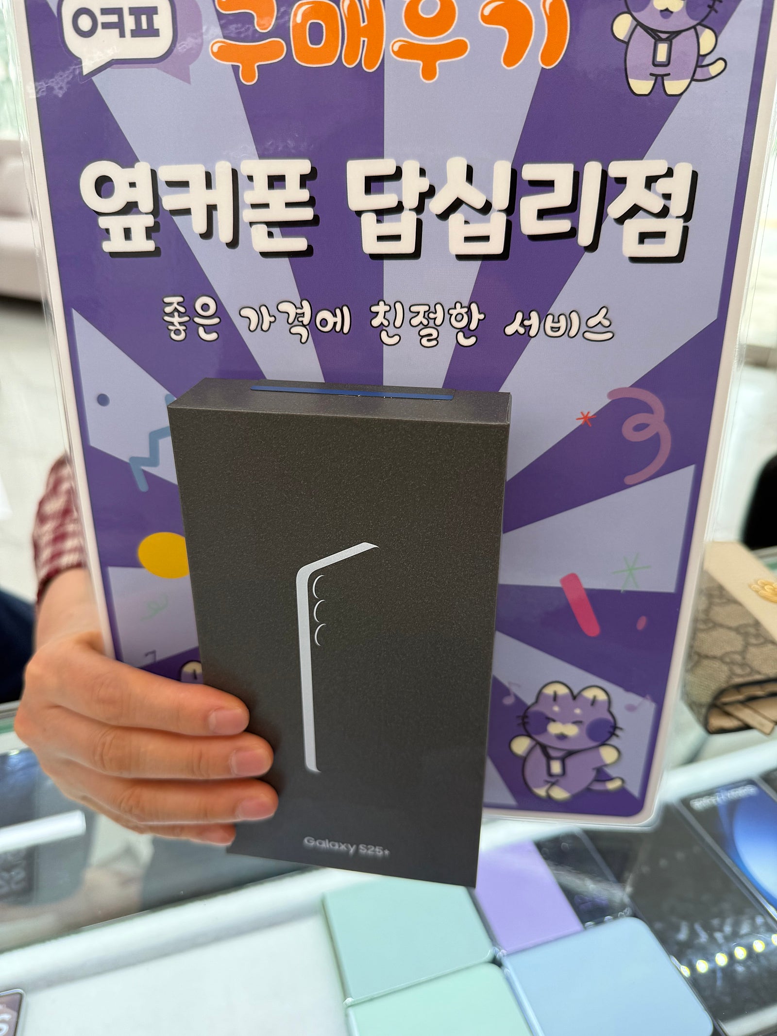 답십리점 s25플러스 개통후기