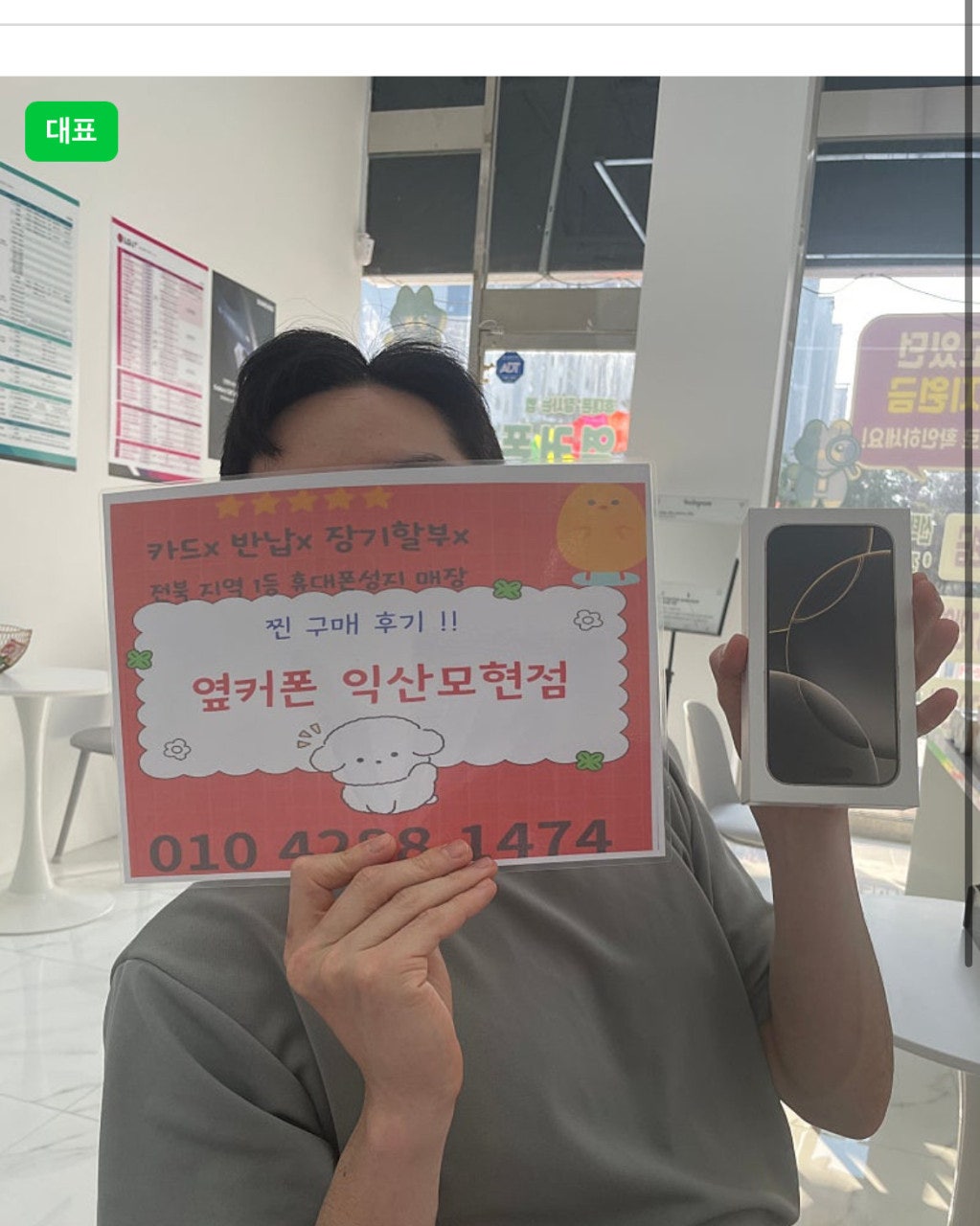 아이폰16프로 옆커 익산모현점에서구매했어요!