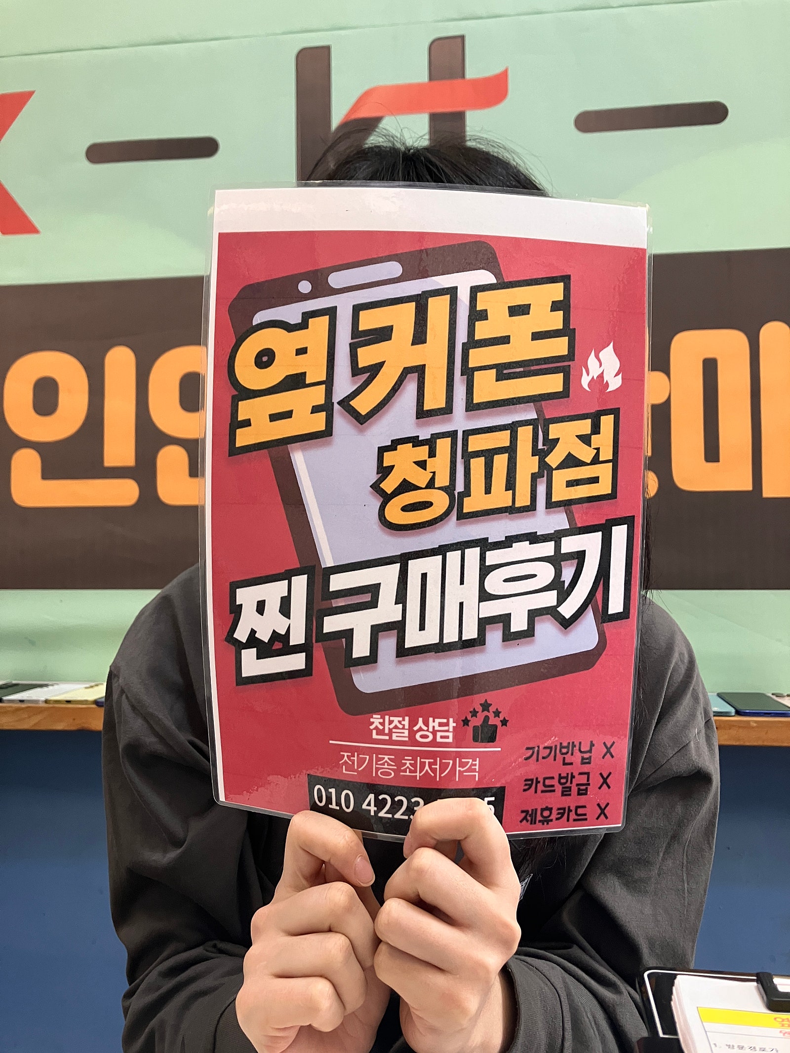 청파 옆커폰