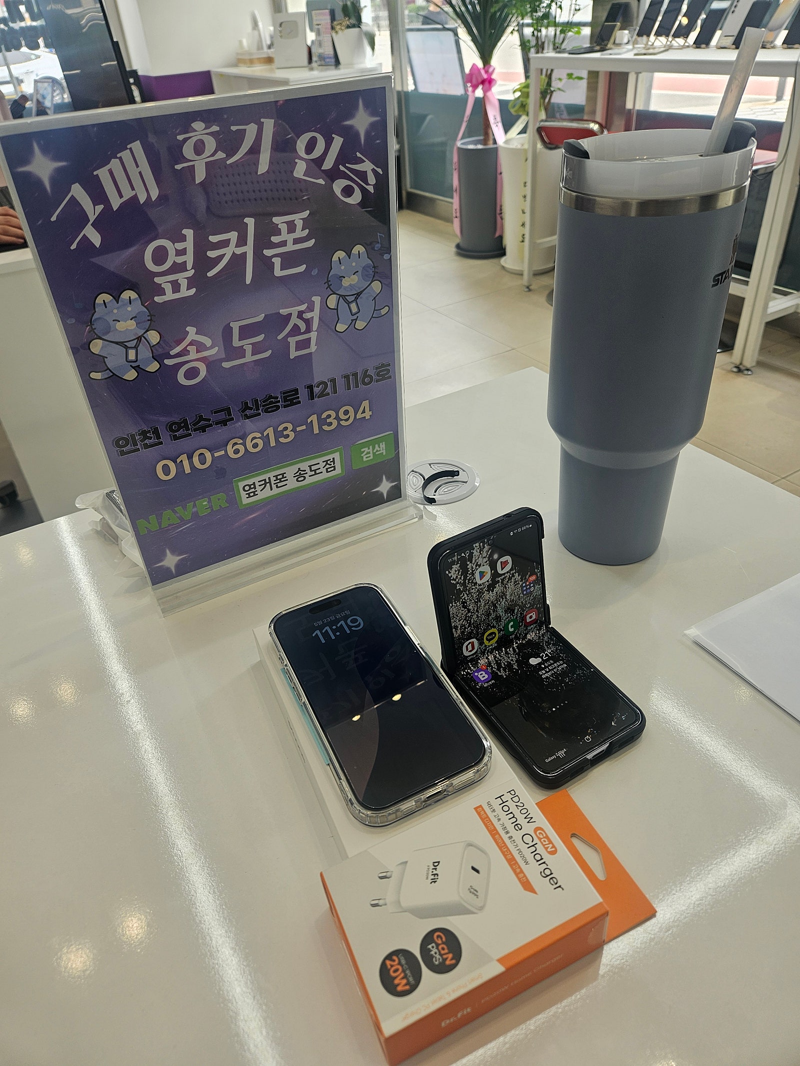 아이폰으로 갈아탔어요 옆커폰송도점쵝오