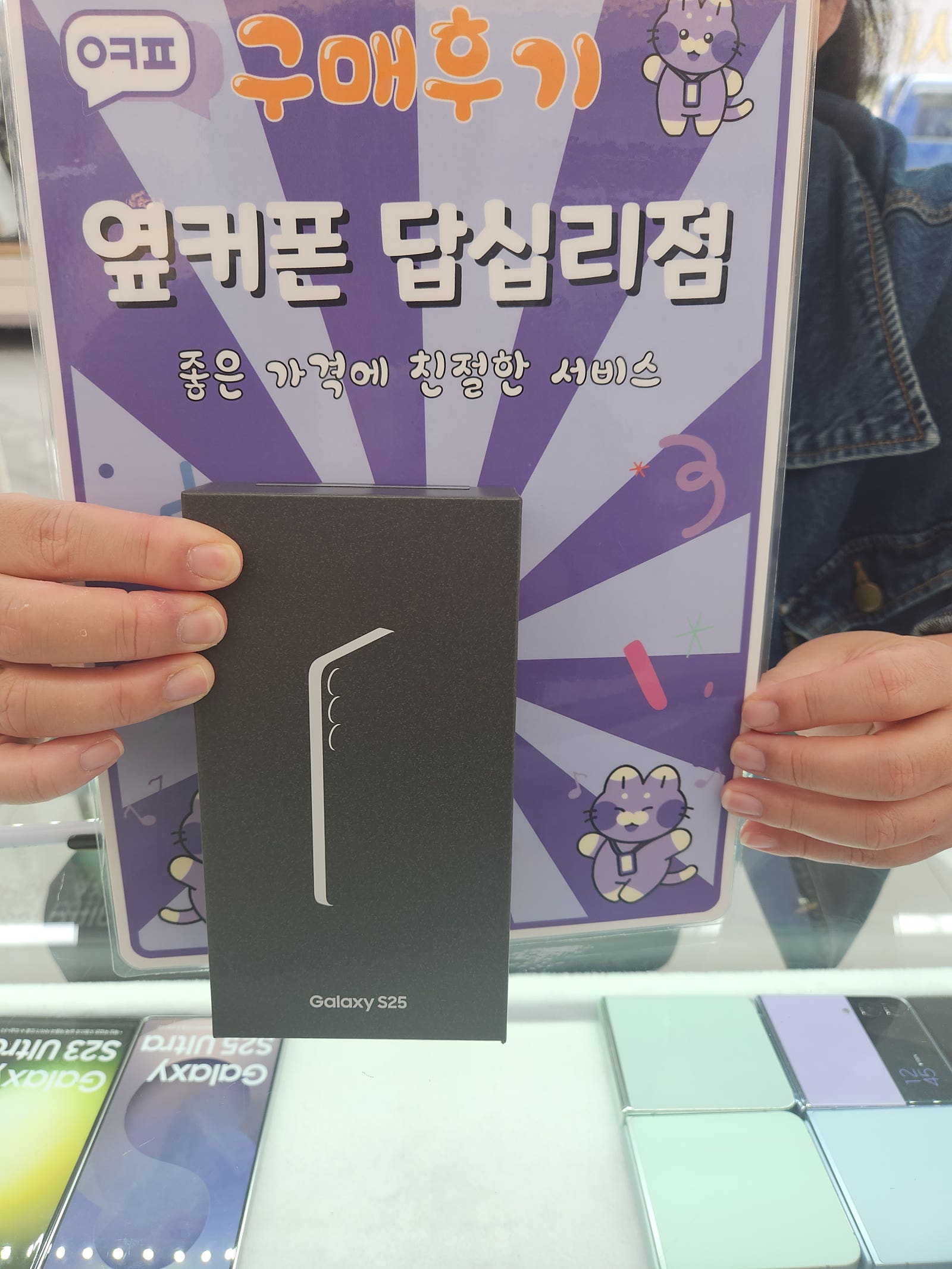 답십리점 s25플러스 각통후기