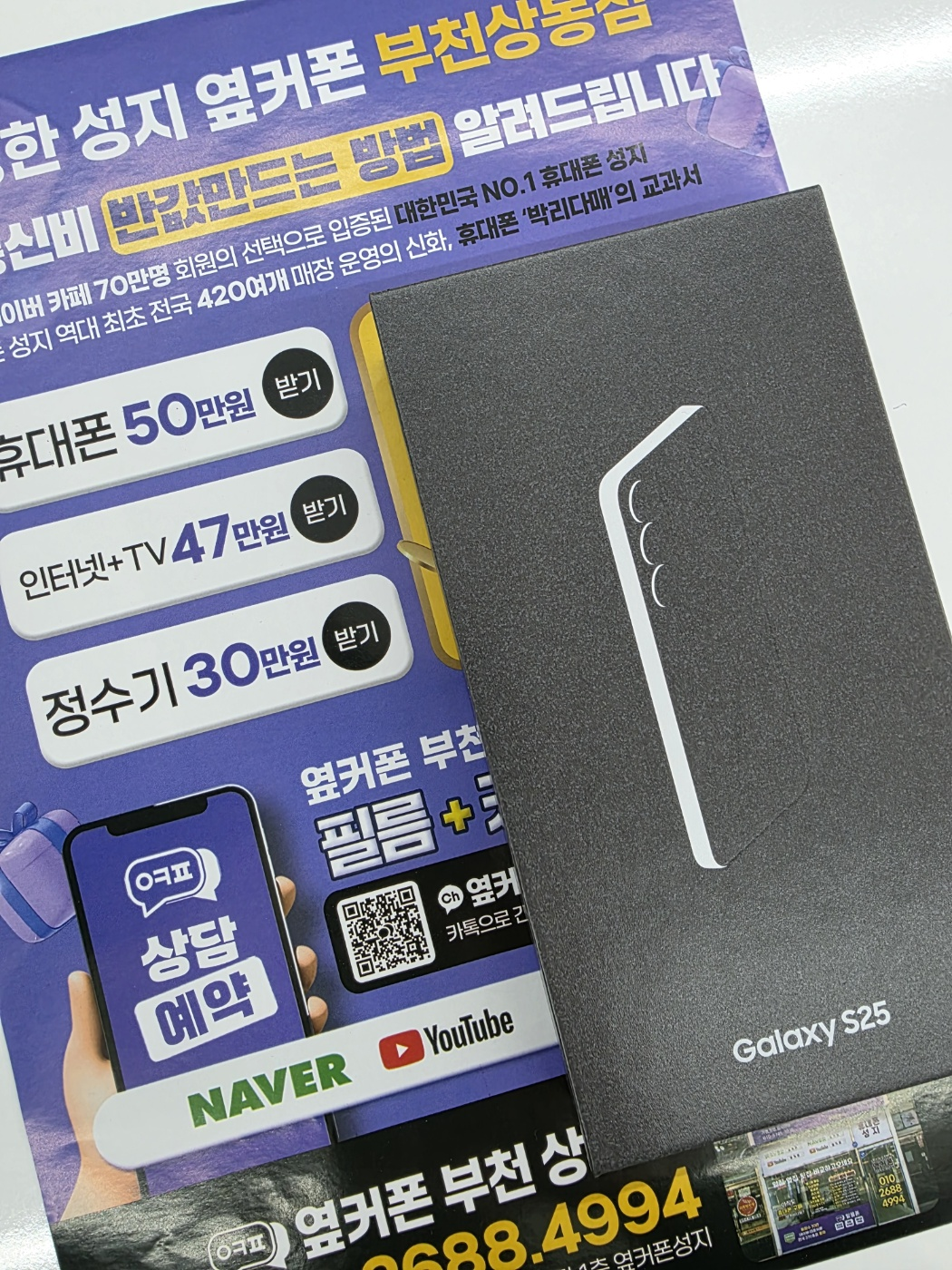 옆커폰 부천상동점 구매후기