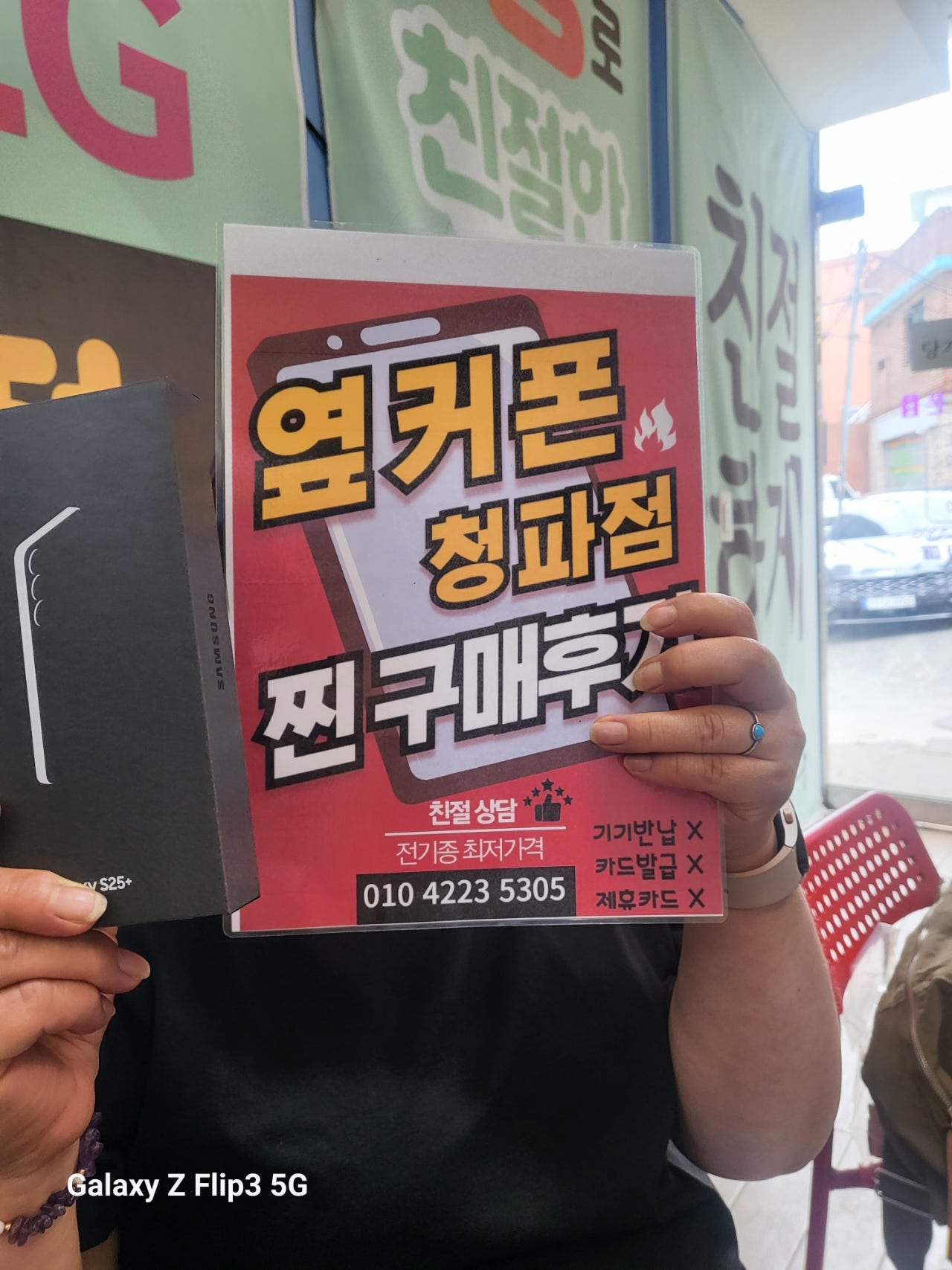 옆커폰 청파점 후기