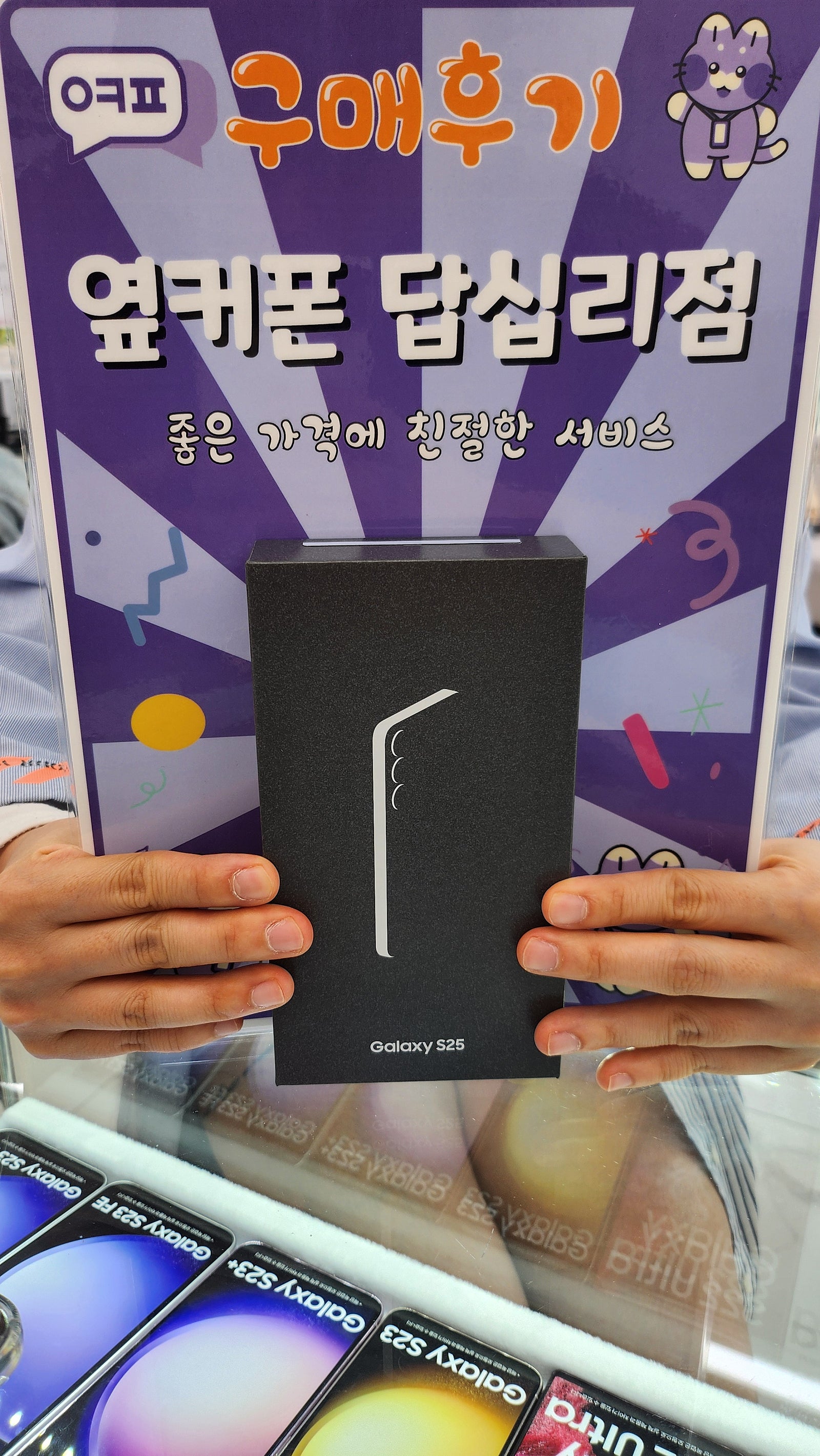 답십리점 s25개통후기