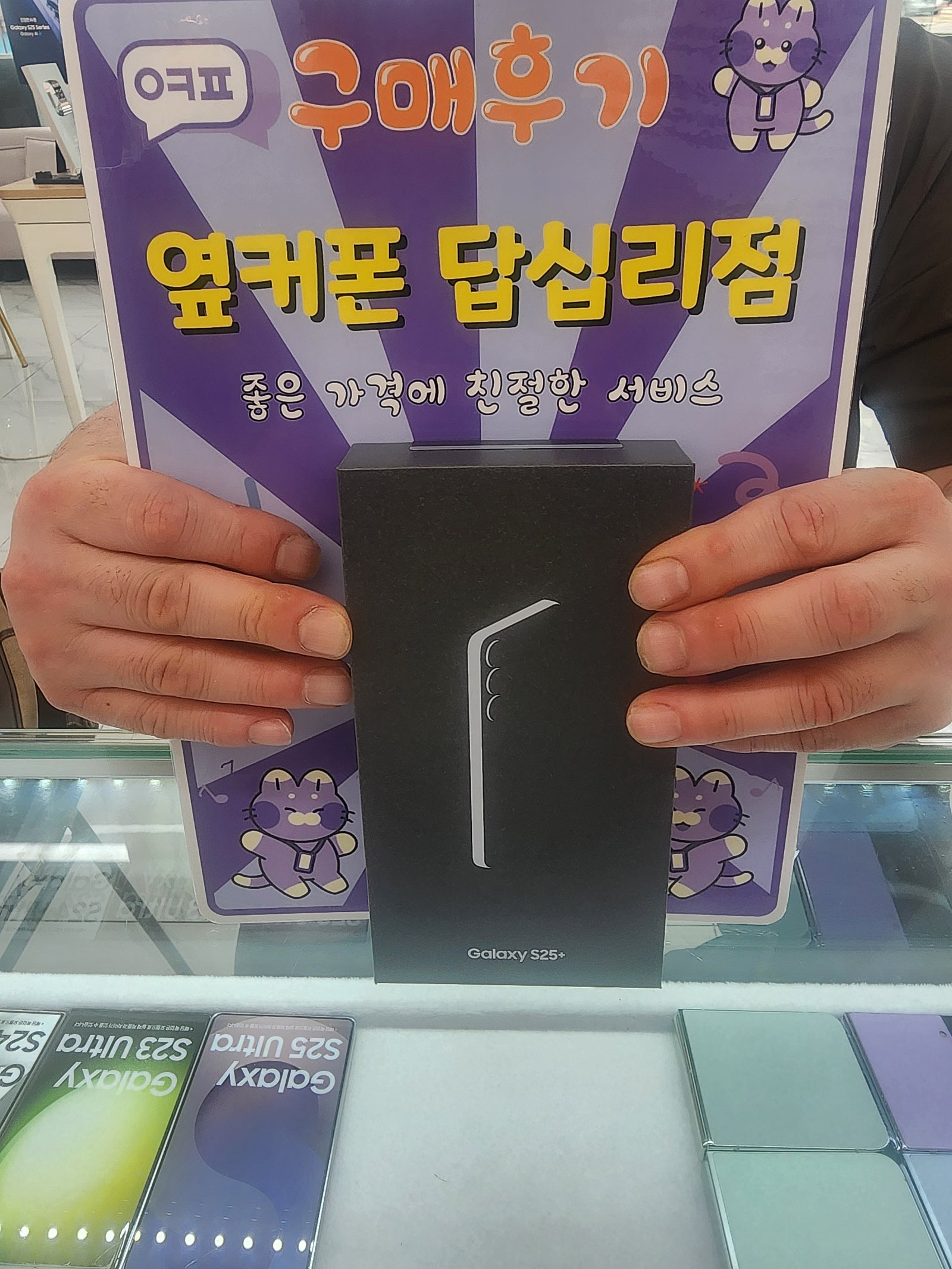 답십리점 s25플러스개통후기