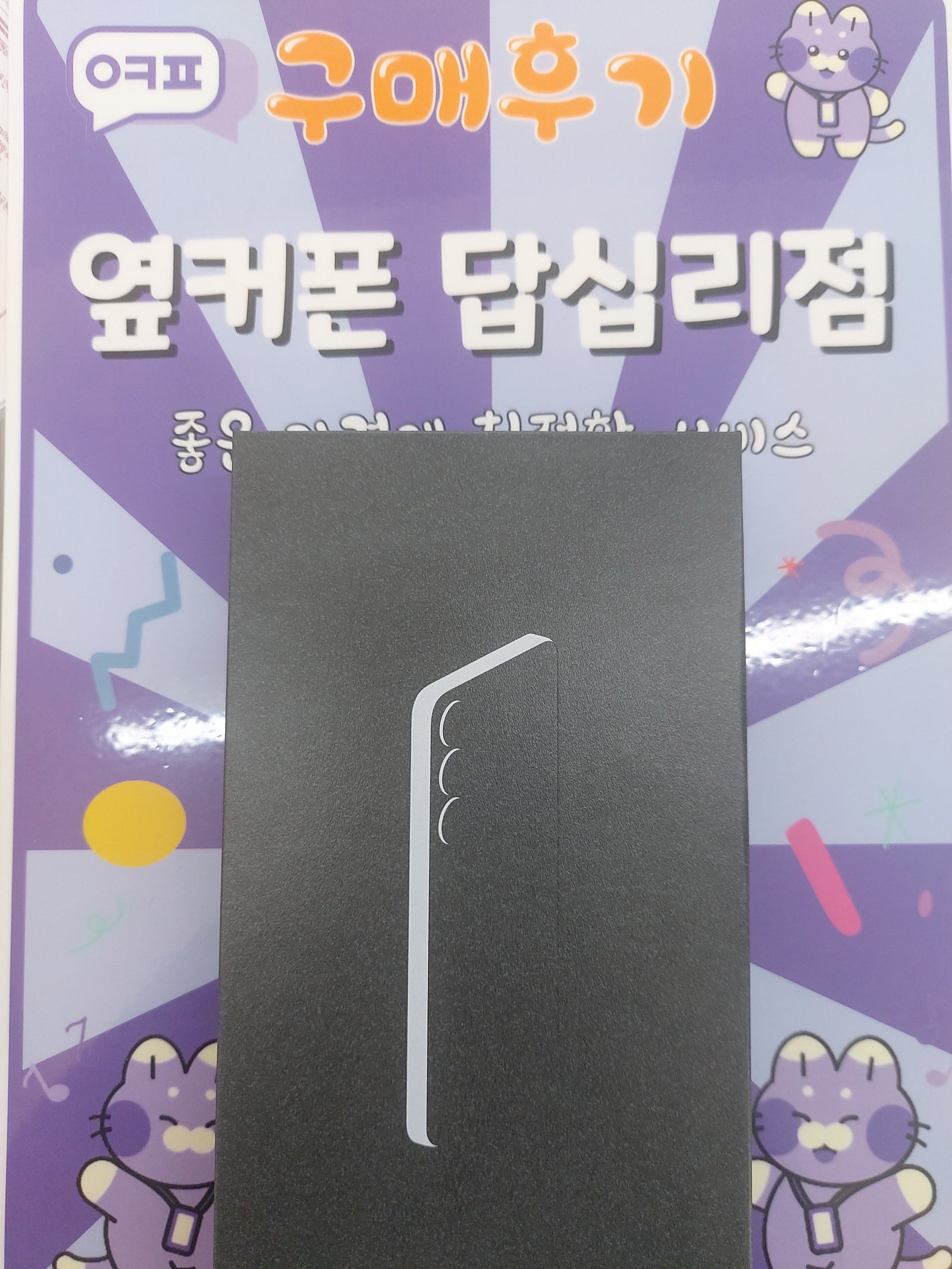 답십리점 s25플러스개통후기