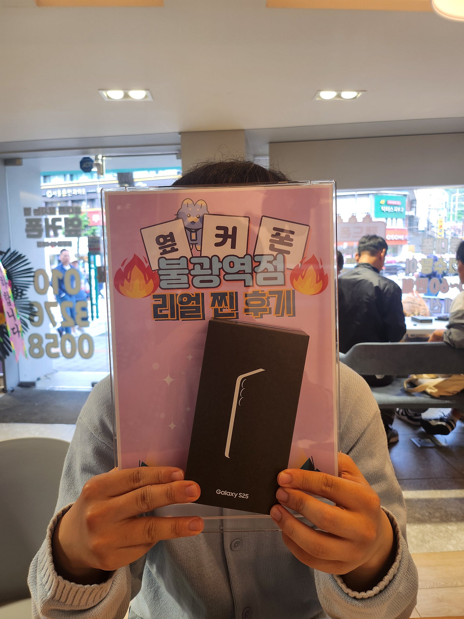 옆커폰 불광역점 s25구매후기