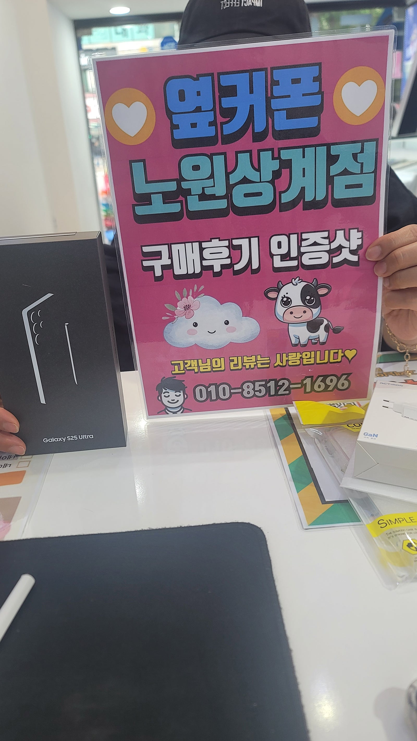노원 상계점에서 s25울트라 구매했어요
