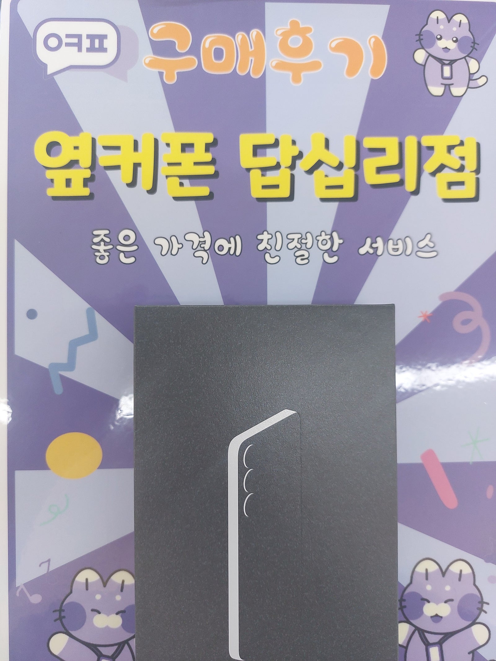 답십리점 s25구입후기