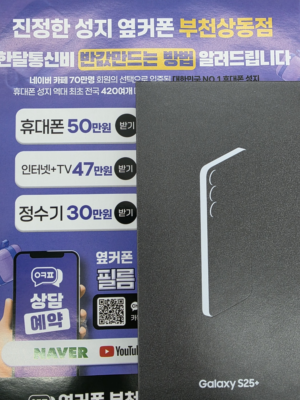 옆커폰 부천상동점 구매후기
