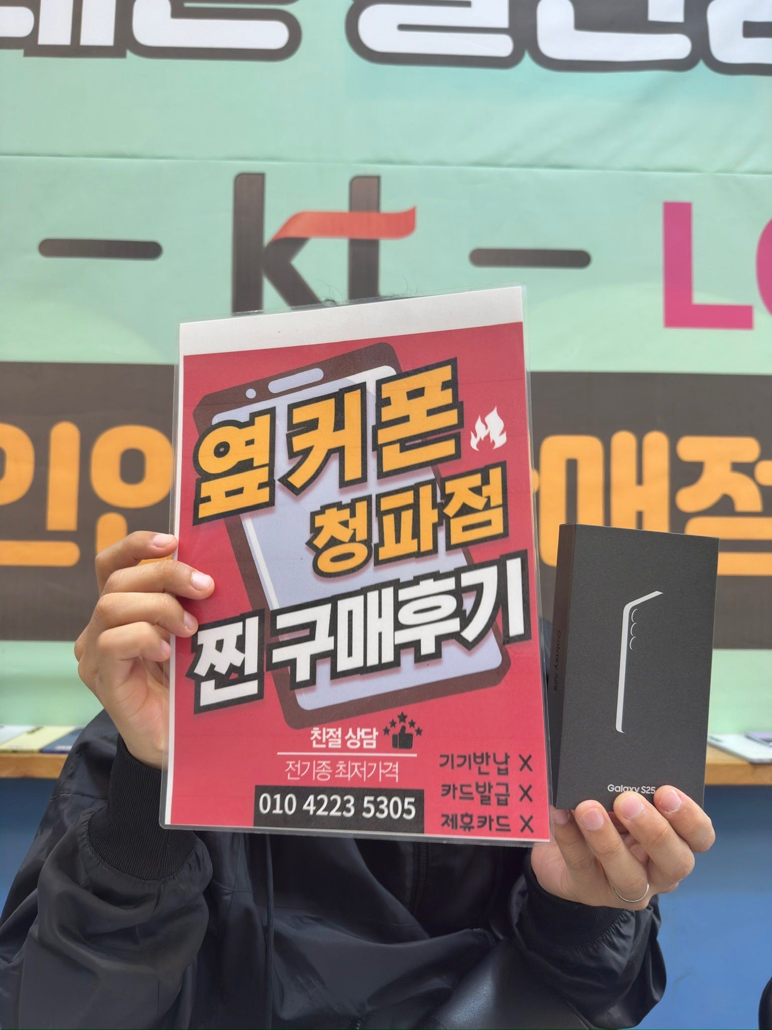 갤럭시 s25 청파점 구매후기