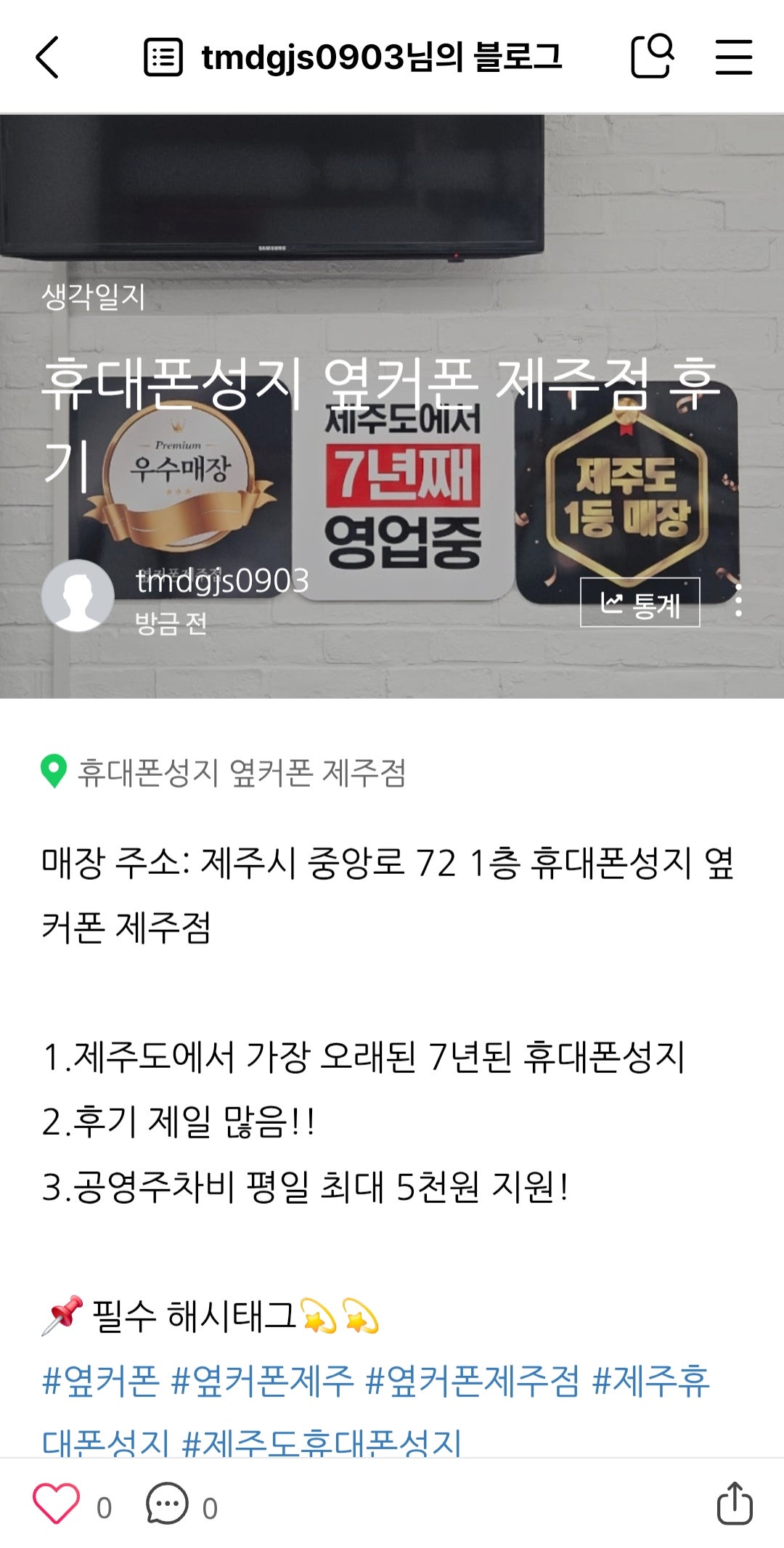 휴대폰성지 옆커폰 제주점 후기