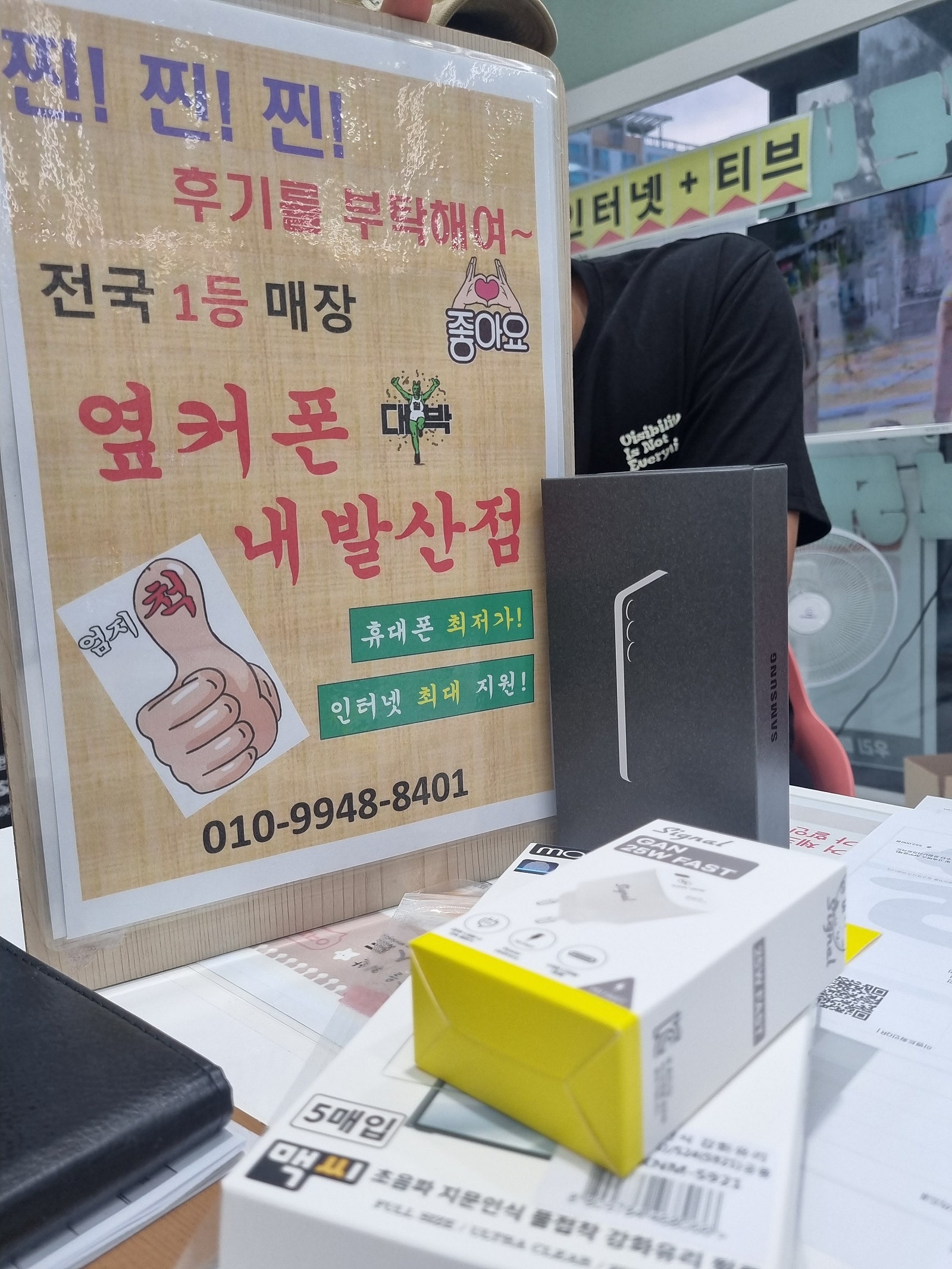 강서구성지 내발산점에서 S25개통하고 갑니다