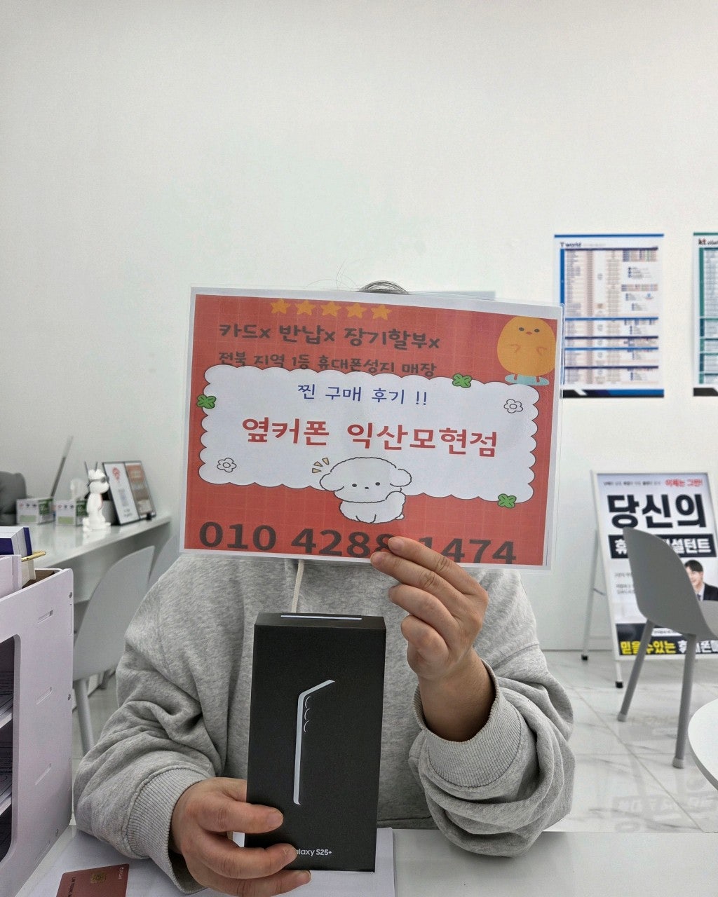 S25+ 익산모현점에서 구매완료!