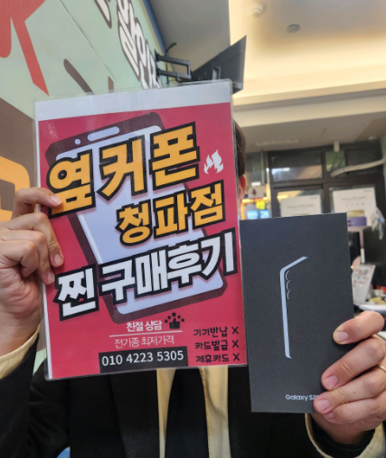 용산구 옆커폰 S25 대란이네요!!